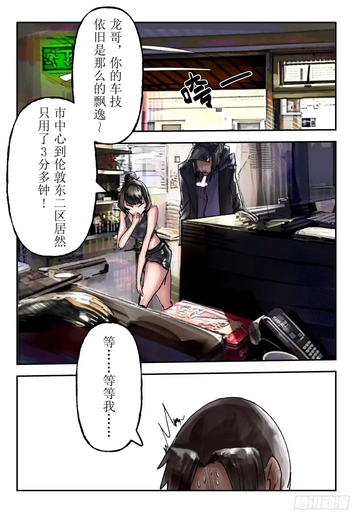 《猎核纪元》飞蛾扑火01 第11页