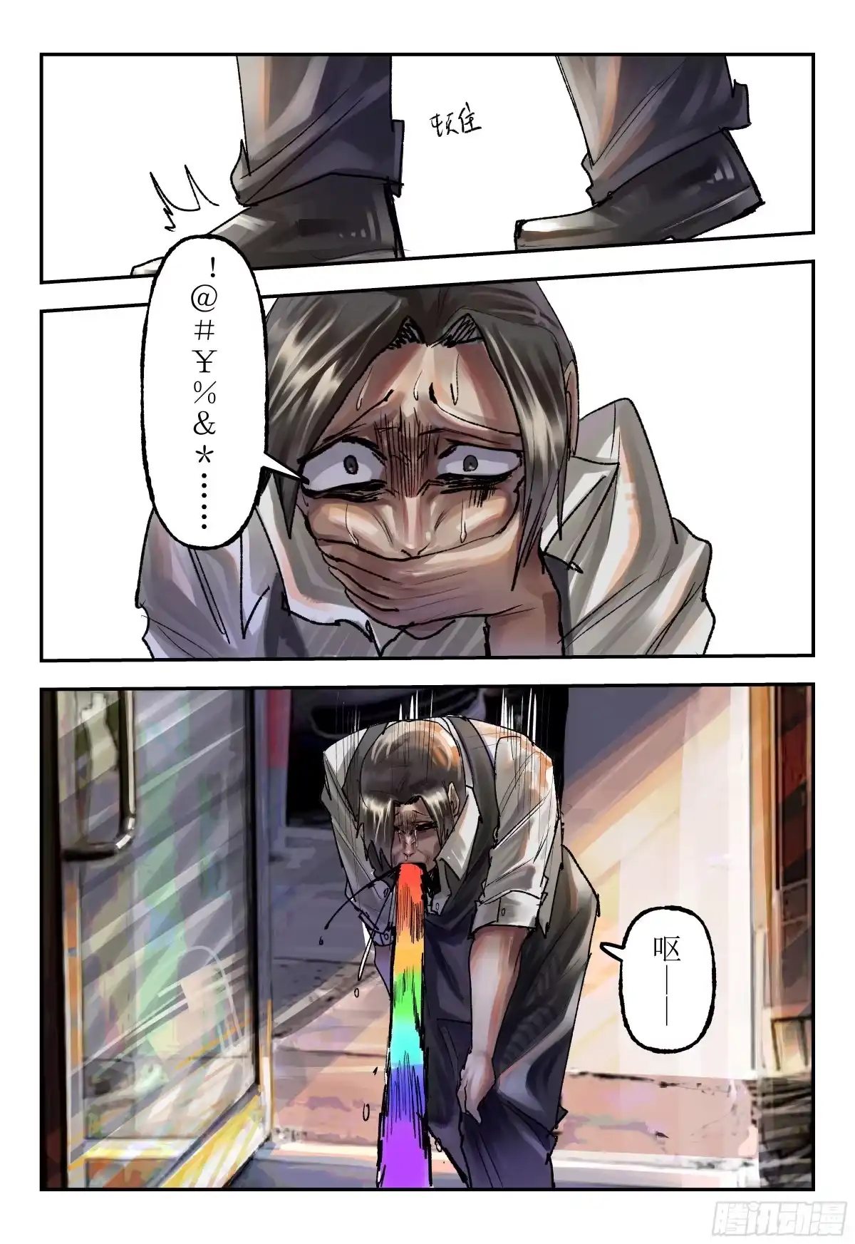 《猎核纪元》飞蛾扑火01 第12页