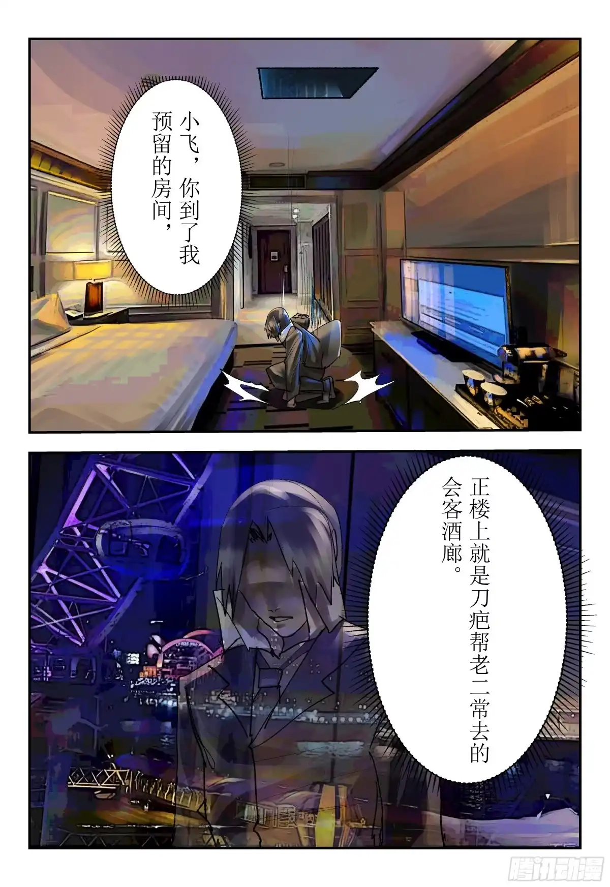 《猎核纪元》飞蛾扑火01 第28页