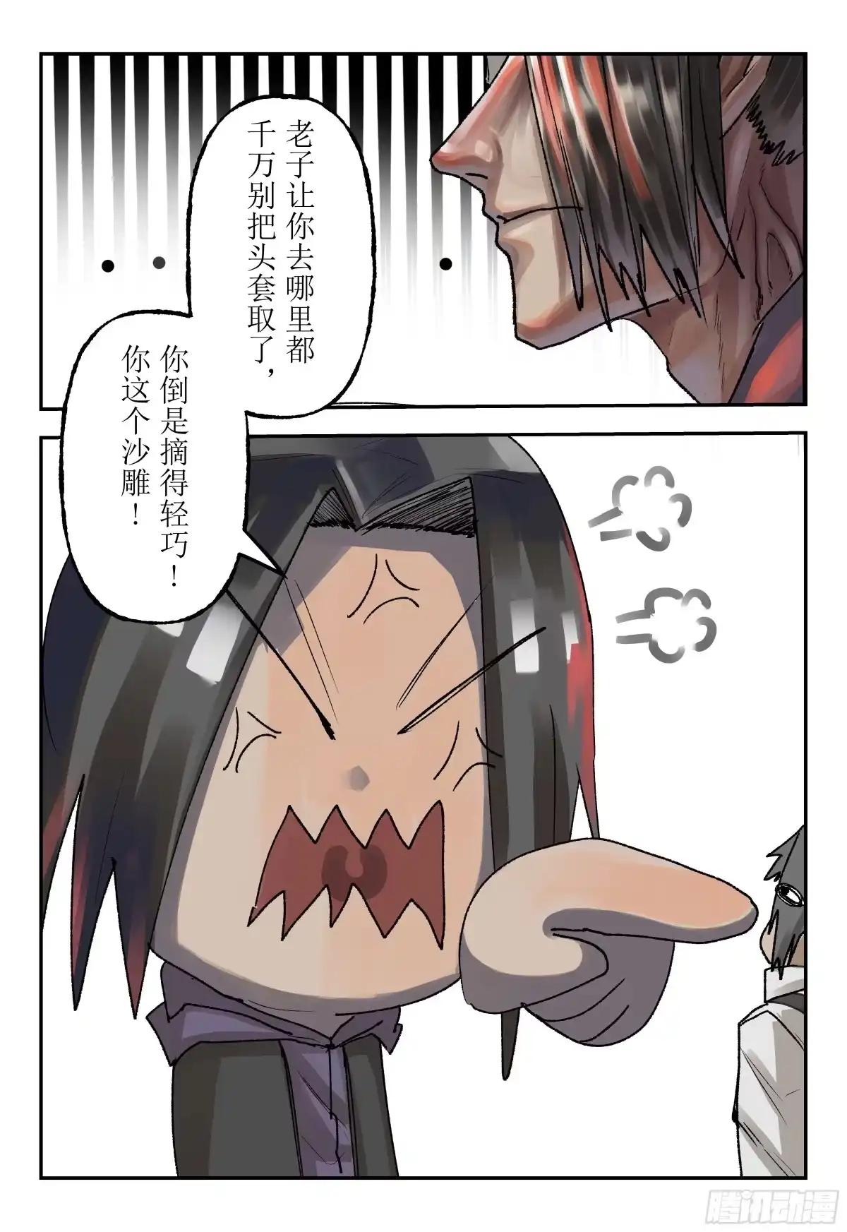 《猎核纪元》飞蛾扑火01 第9页