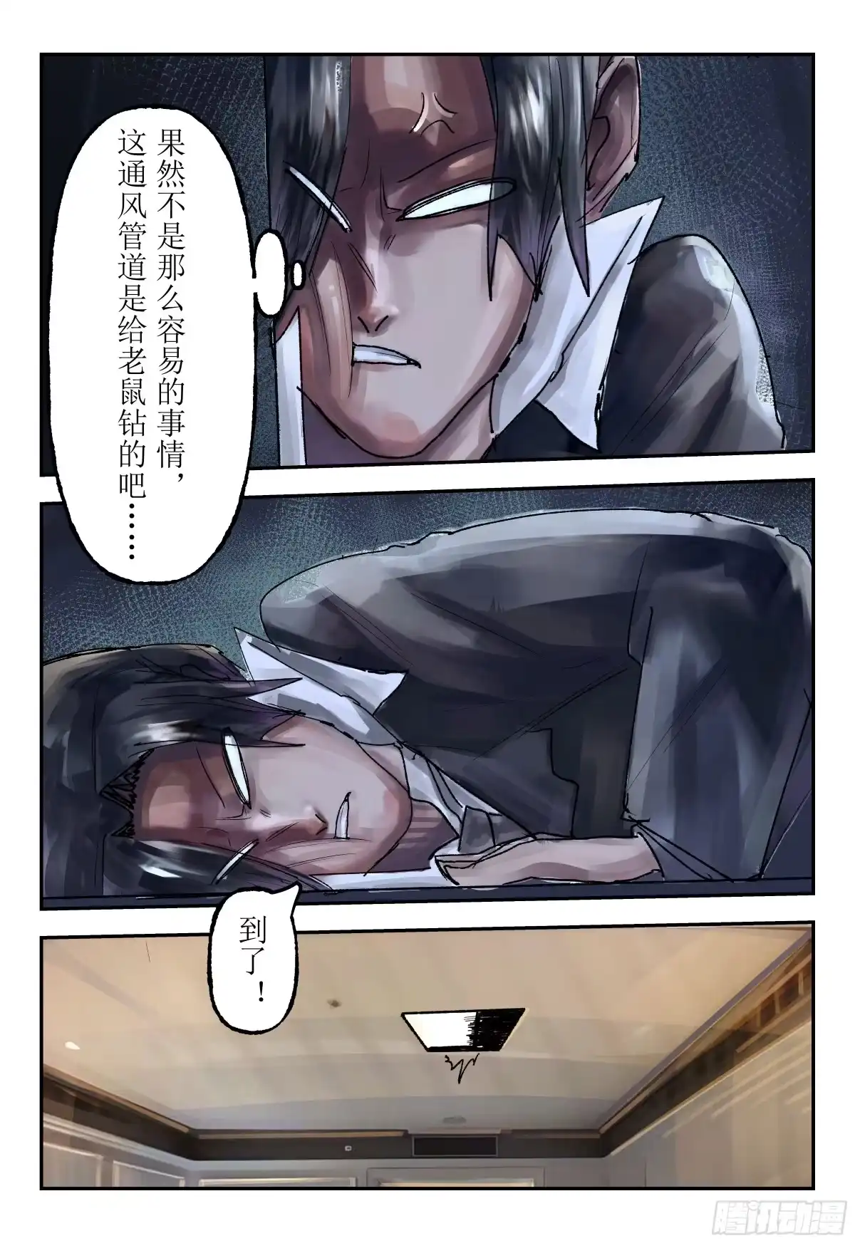 《猎核纪元》飞蛾扑火01 第27页