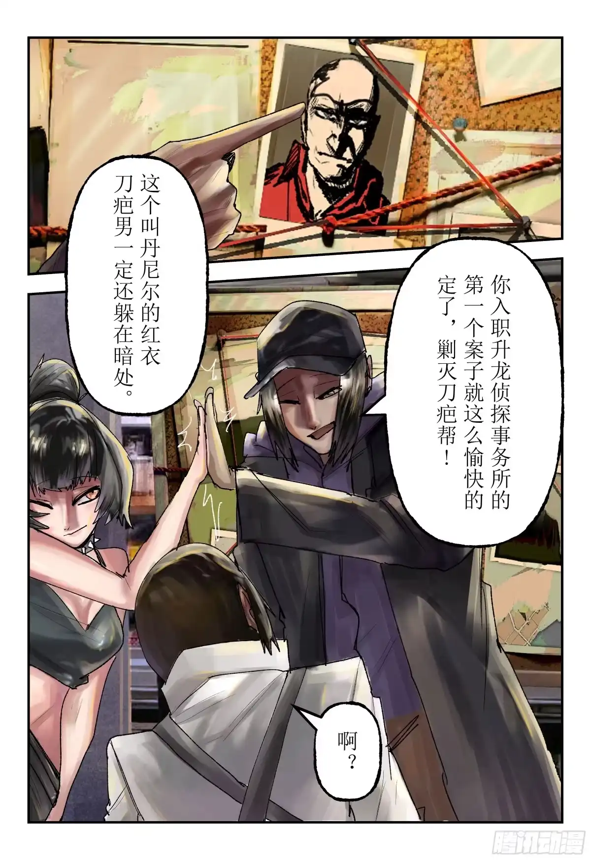 《猎核纪元》飞蛾扑火01 第15页