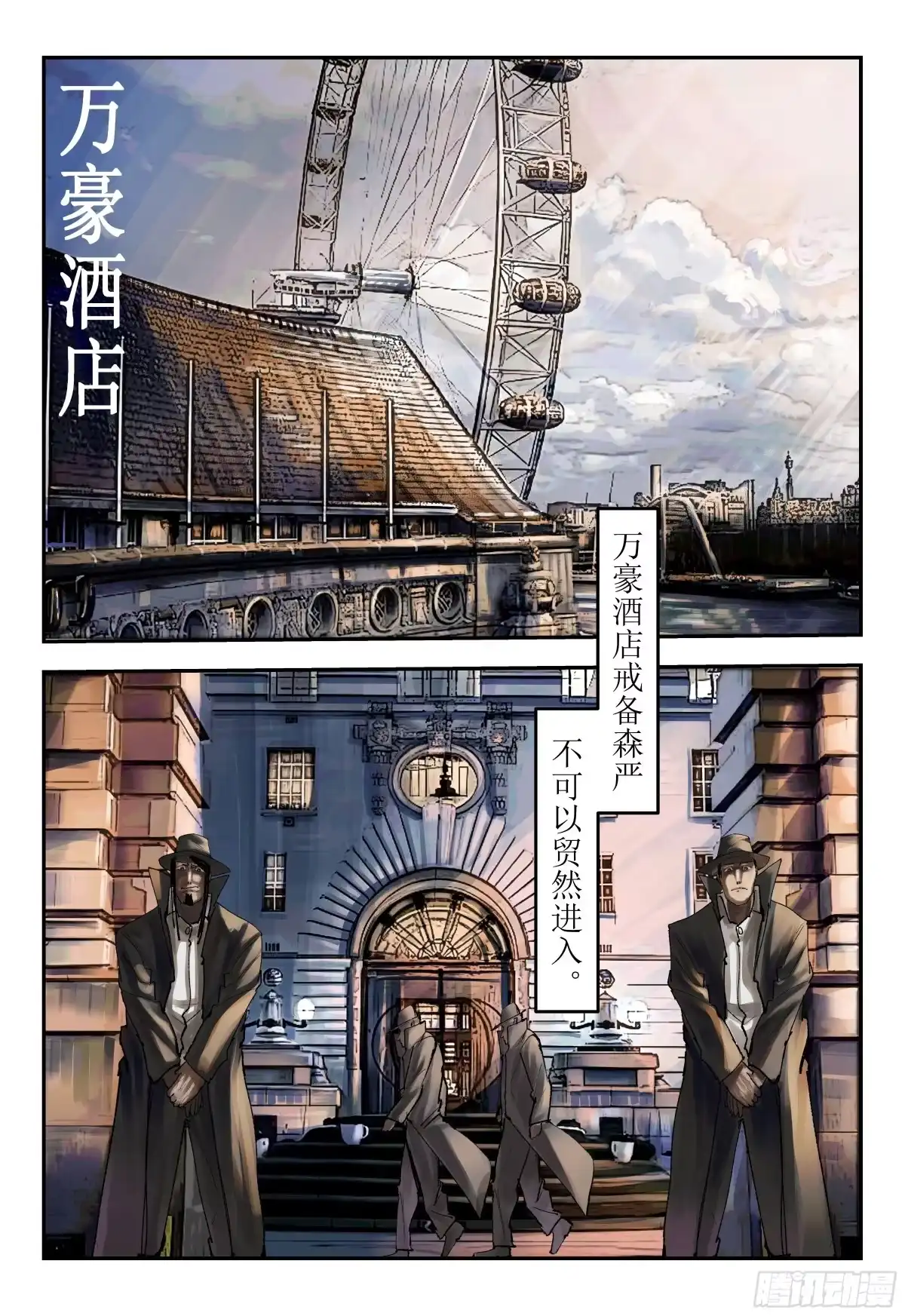 《猎核纪元》飞蛾扑火01 第23页