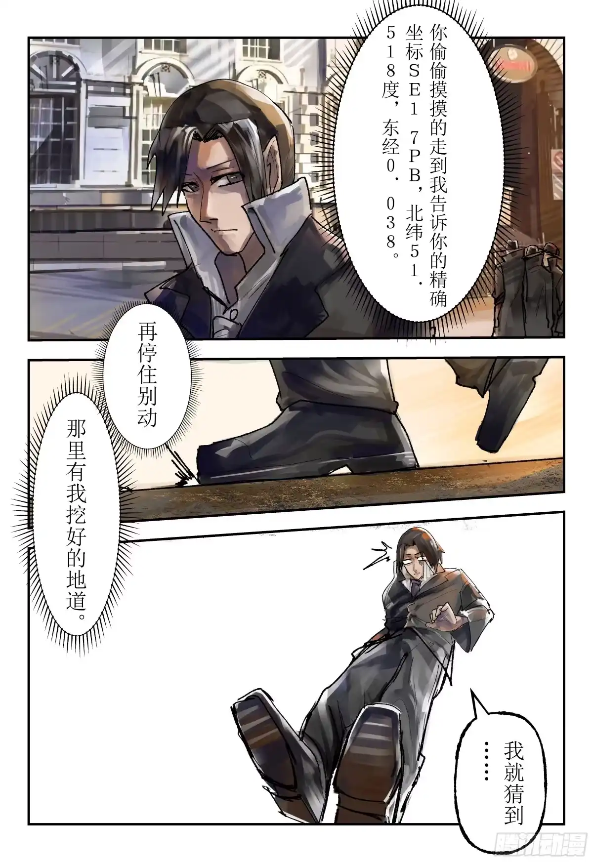 《猎核纪元》飞蛾扑火01 第24页