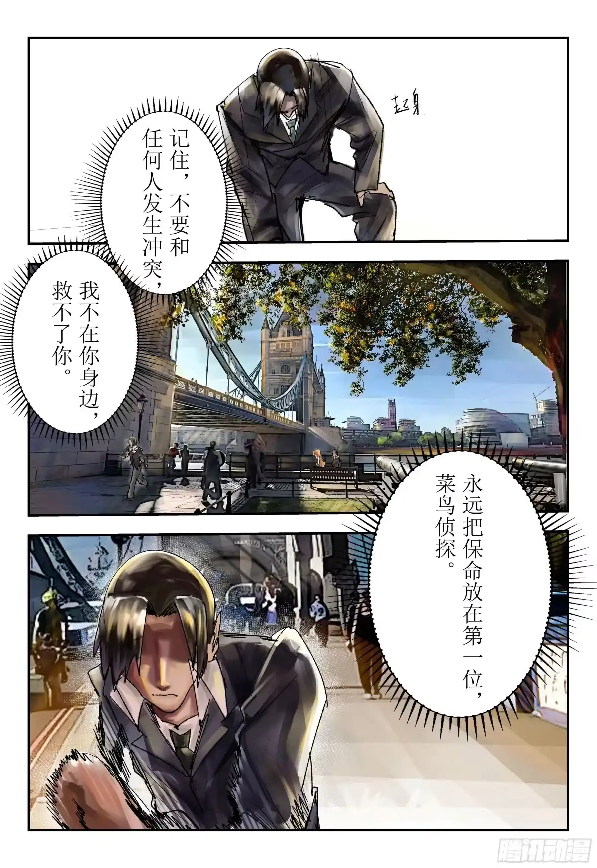 《猎核纪元》飞蛾扑火01 第22页