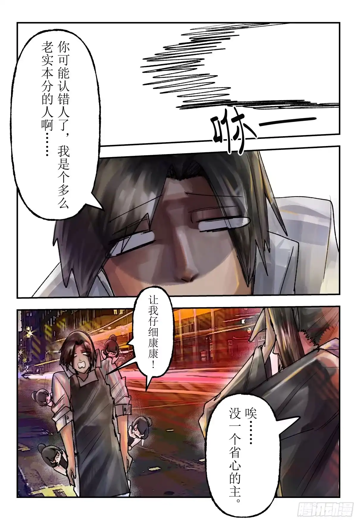 《猎核纪元》飞蛾扑火01 第6页