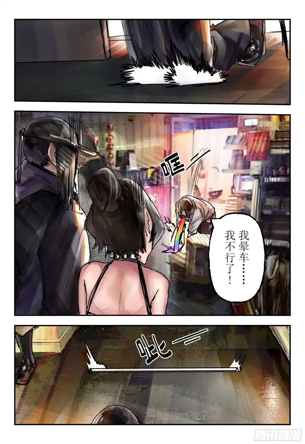 《猎核纪元》飞蛾扑火01 第13页