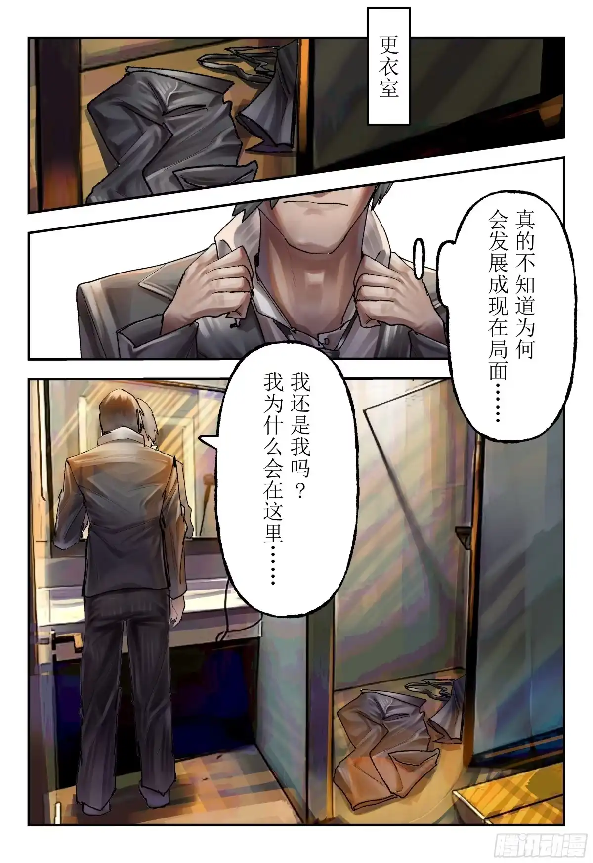 《猎核纪元》飞蛾扑火01 第17页