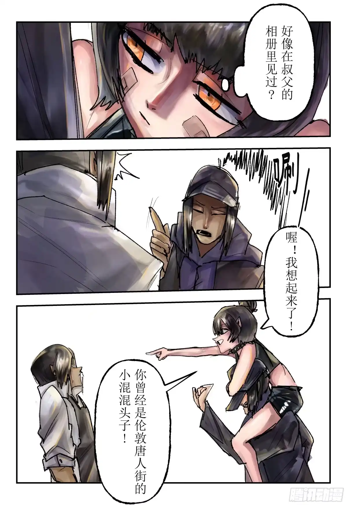 《猎核纪元》飞蛾扑火01 第5页