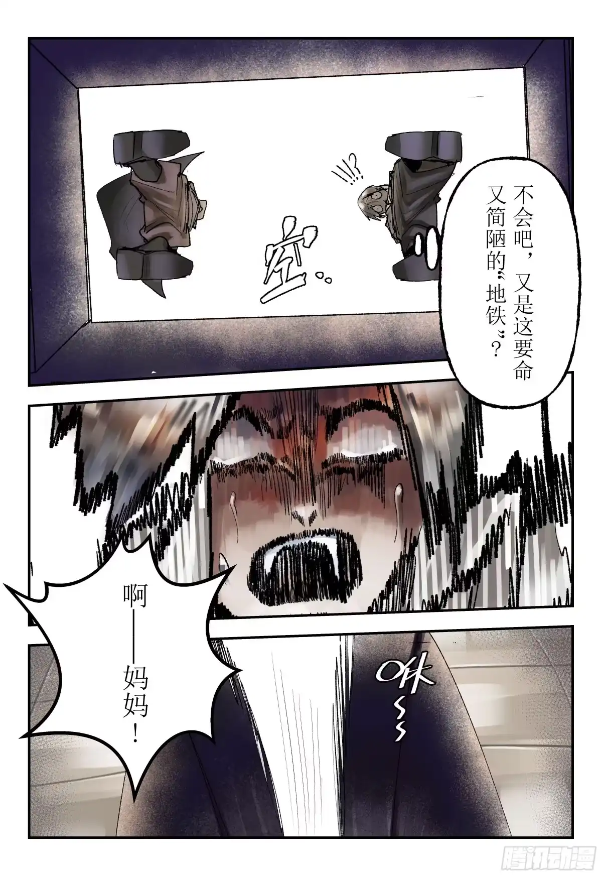 《猎核纪元》飞蛾扑火01 第19页