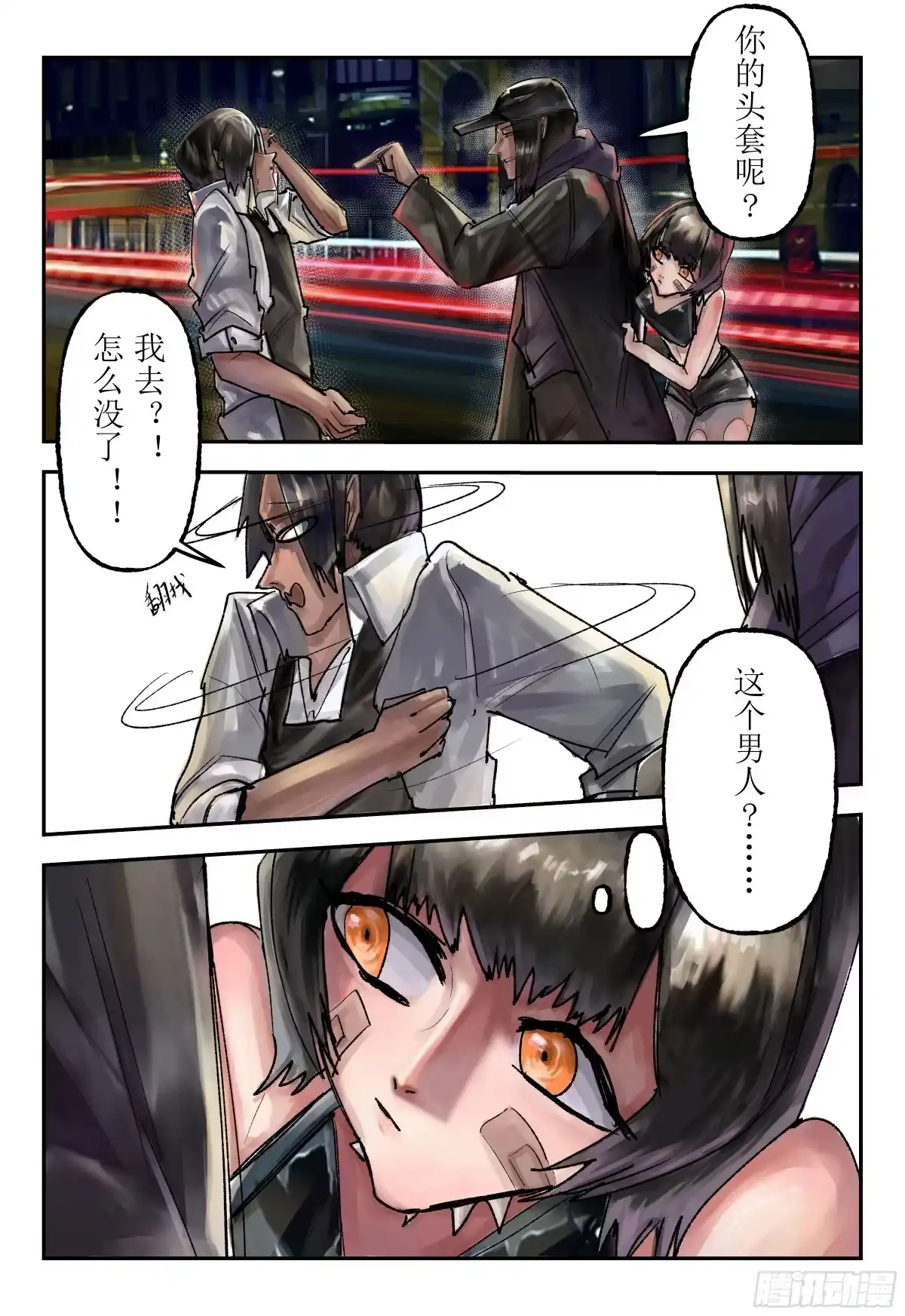 《猎核纪元》飞蛾扑火01 第4页