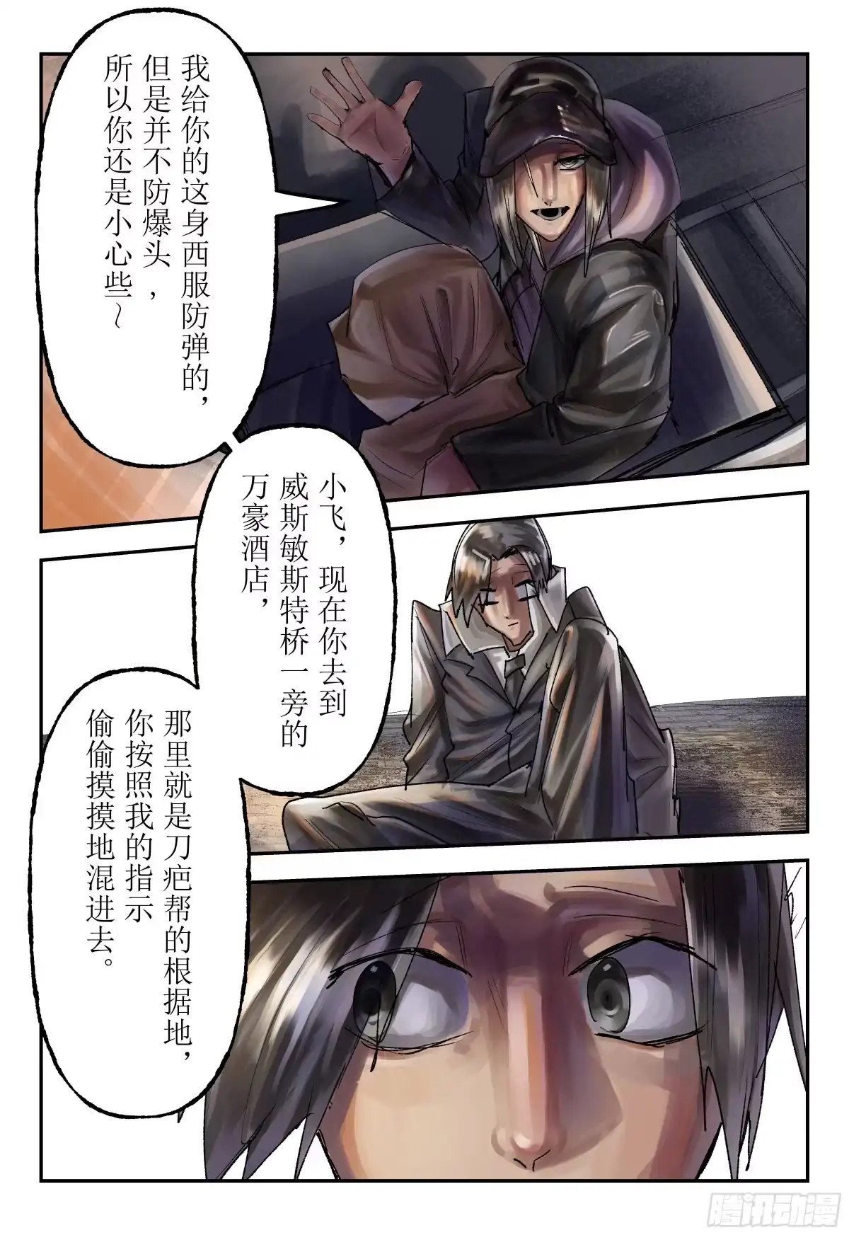 《猎核纪元》飞蛾扑火01 第21页