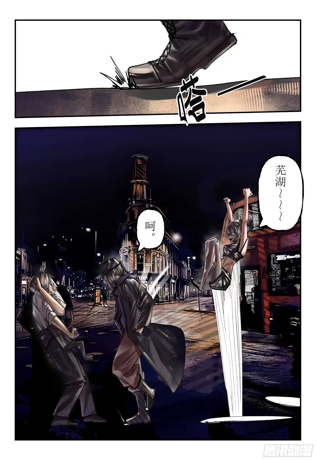 《猎核纪元》飞蛾扑火01 第3页