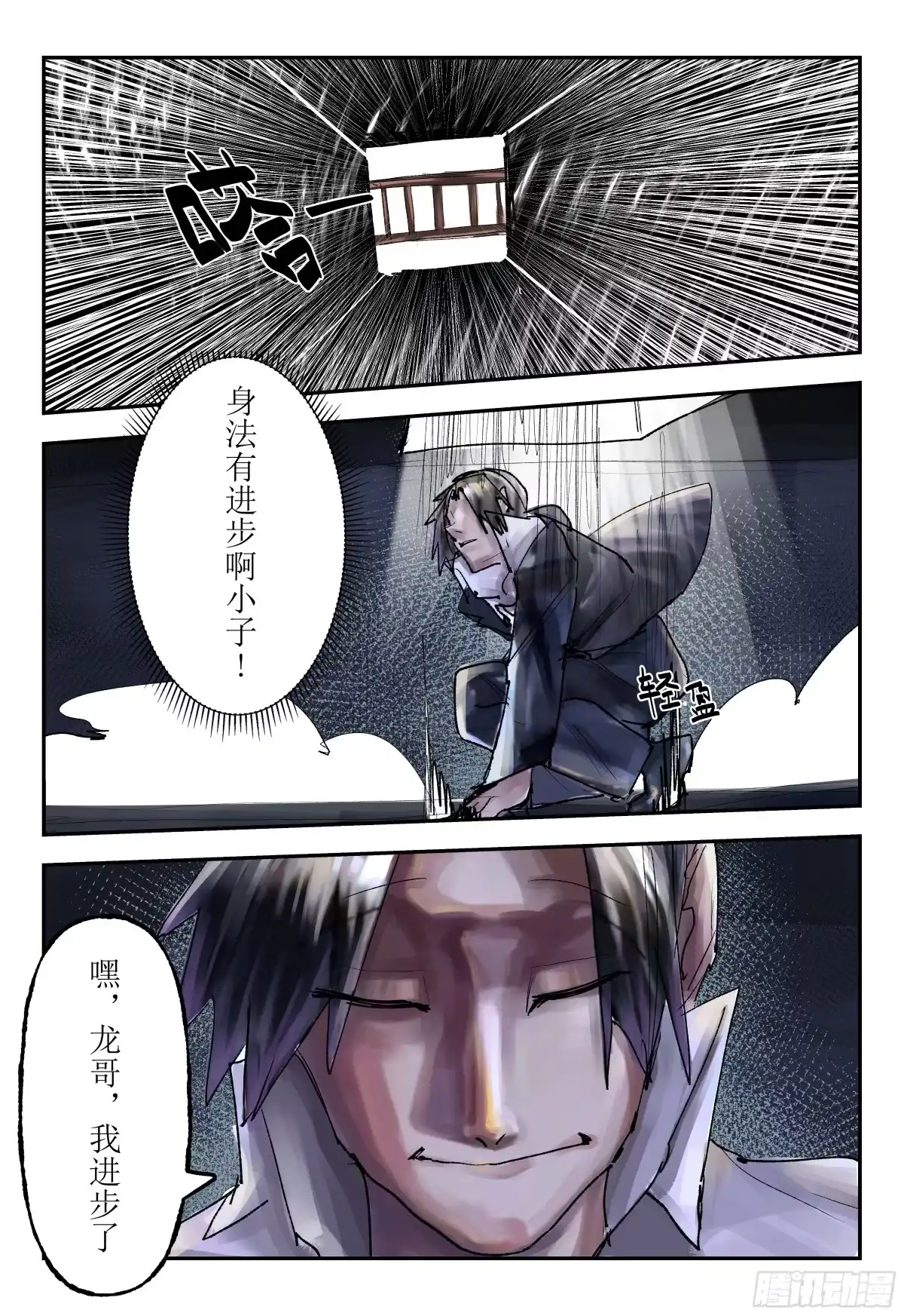 《猎核纪元》飞蛾扑火01 第26页