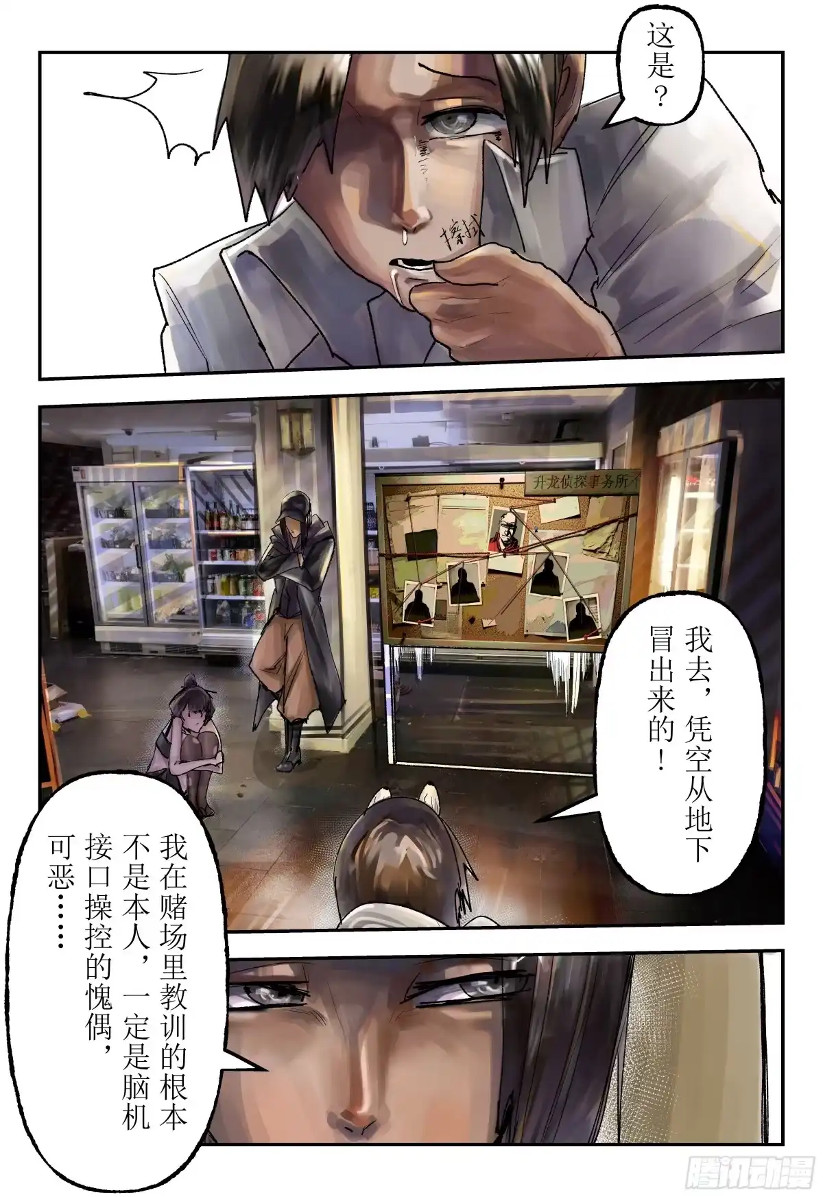 《猎核纪元》飞蛾扑火01 第14页