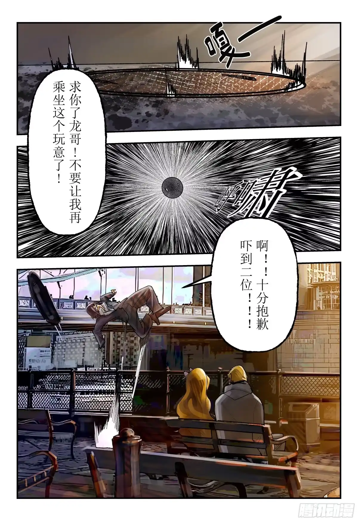 《猎核纪元》飞蛾扑火01 第20页