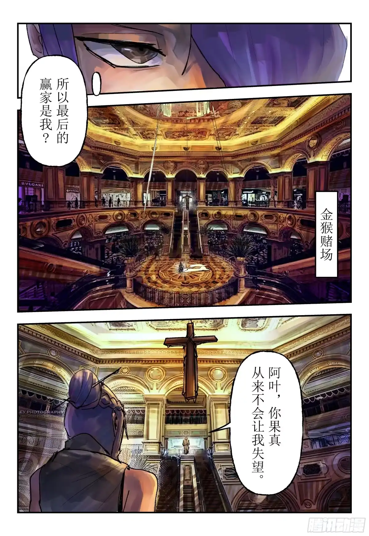 《猎核纪元》飞蛾扑火02 第14页