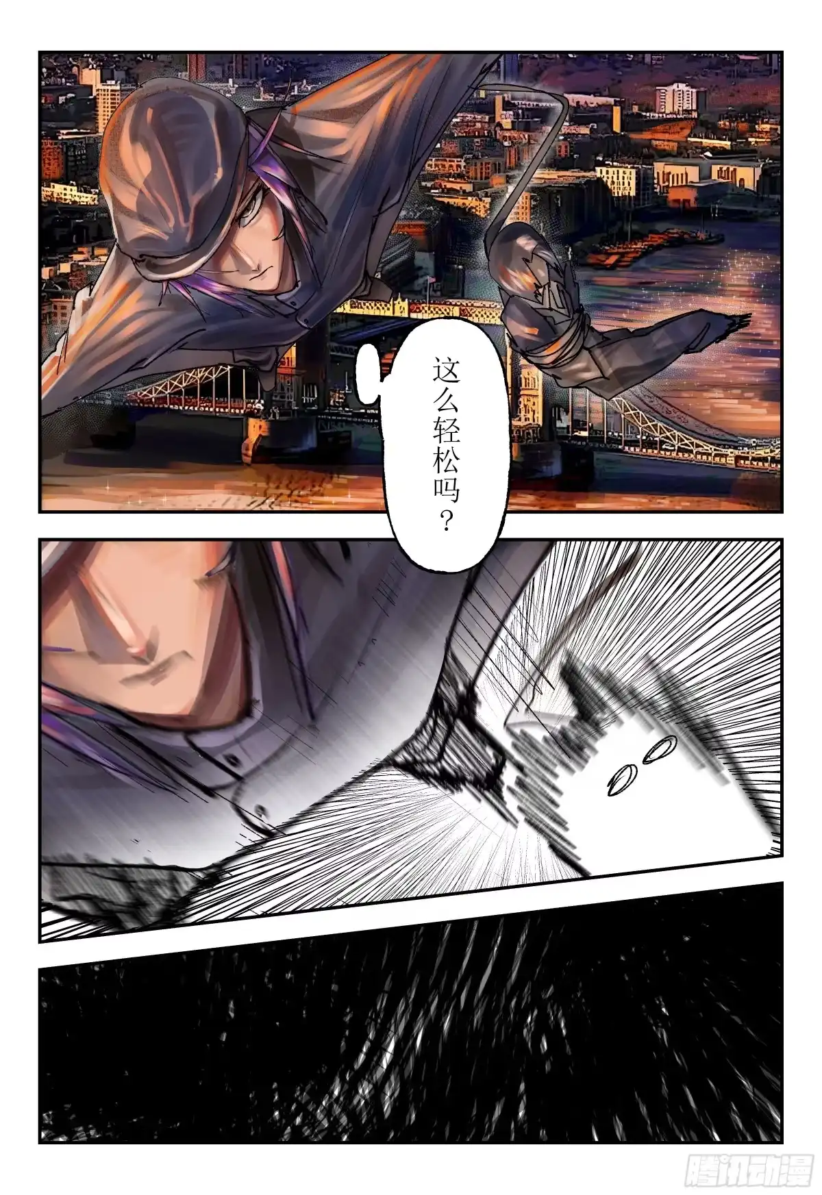 《猎核纪元》飞蛾扑火02 第11页