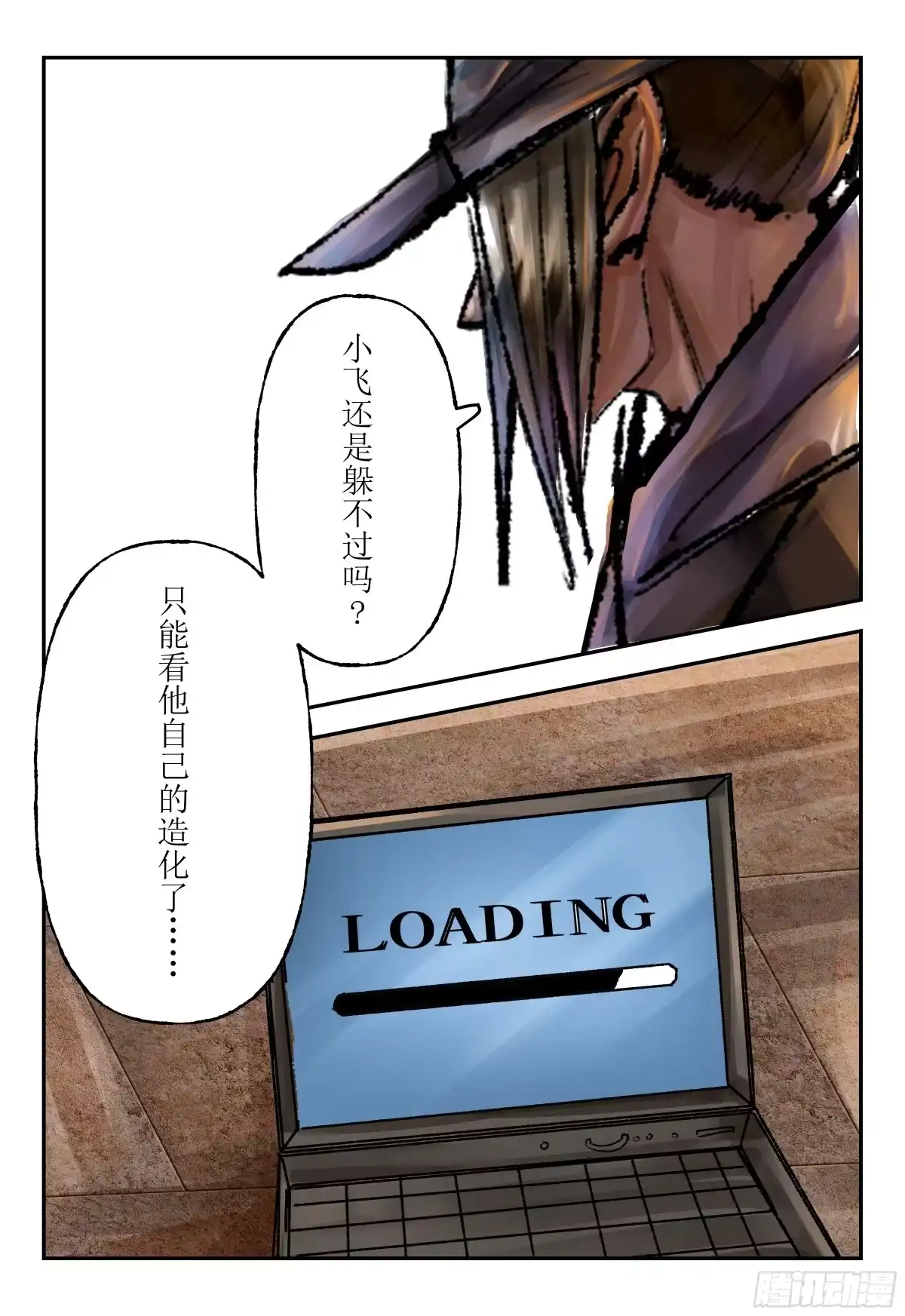 《猎核纪元》飞蛾扑火02 第9页