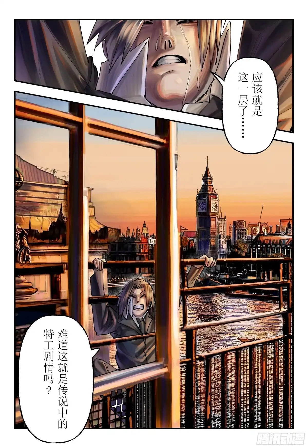 《猎核纪元》飞蛾扑火02 第1页