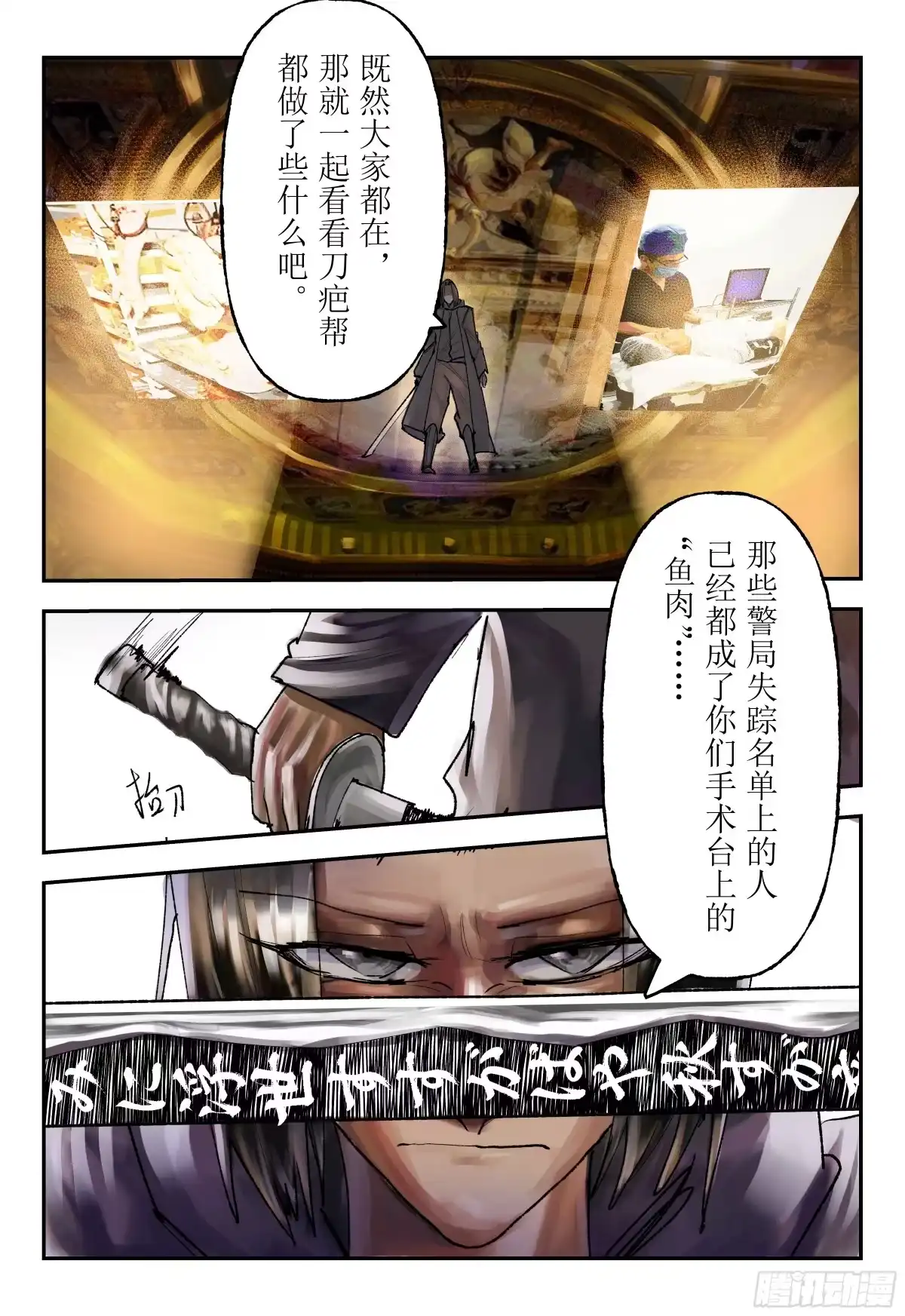 《猎核纪元》飞蛾扑火02 第16页