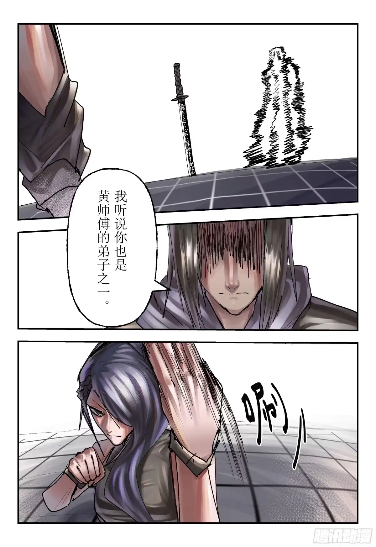 《猎核纪元》飞蛾扑火02 第20页
