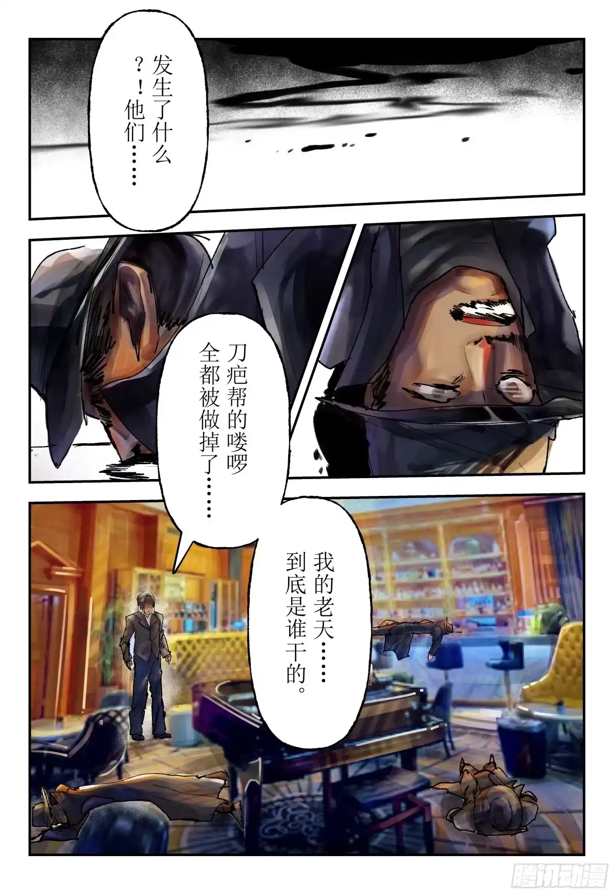 《猎核纪元》飞蛾扑火02 第3页