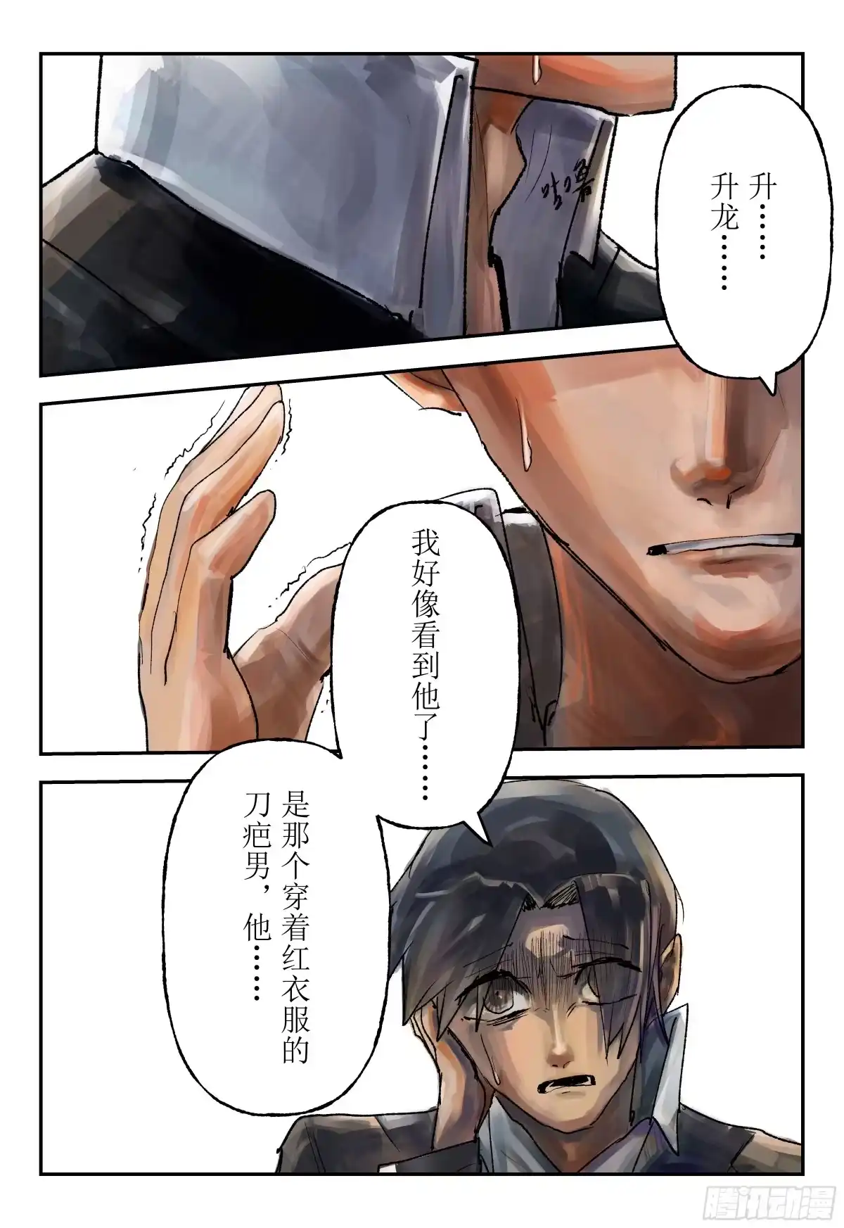 《猎核纪元》飞蛾扑火02 第4页