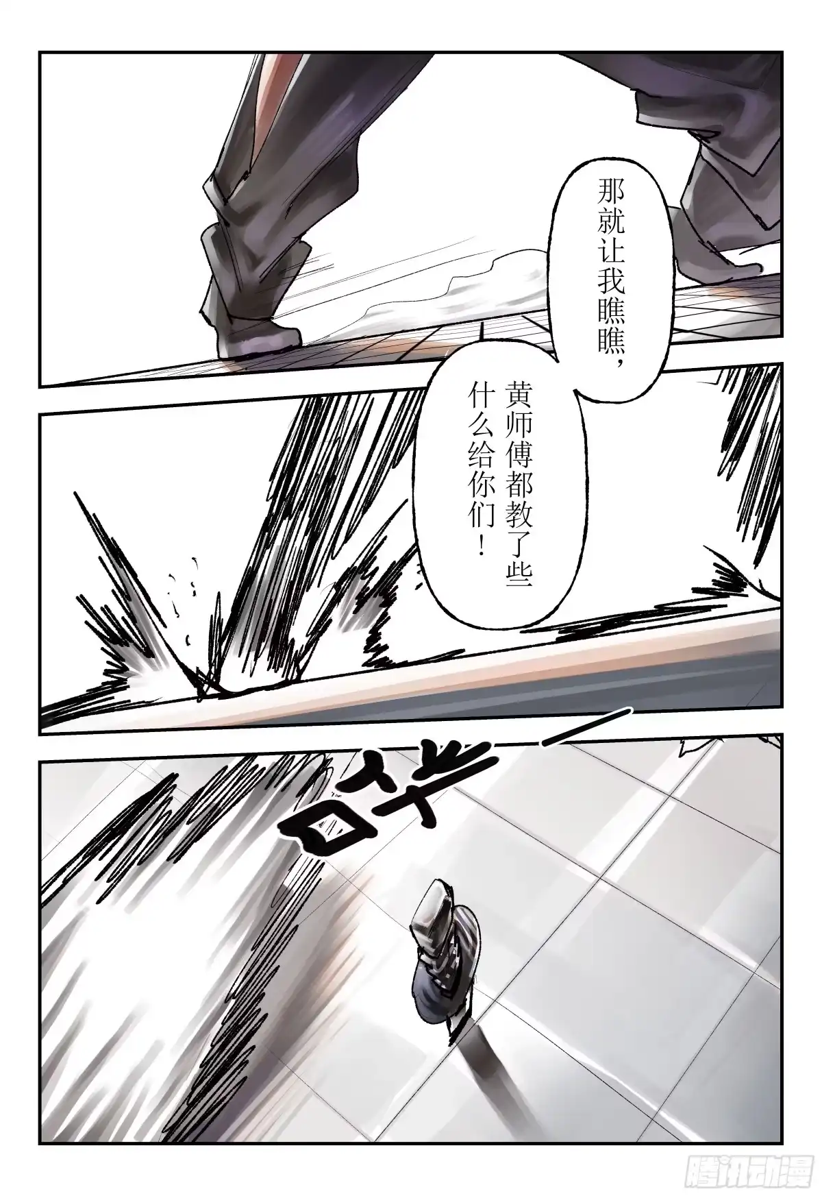 《猎核纪元》飞蛾扑火02 第21页