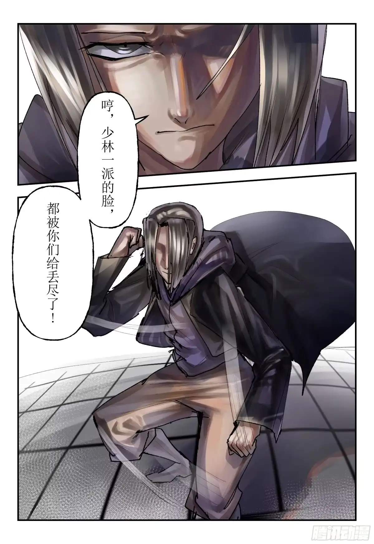 《猎核纪元》飞蛾扑火02 第22页