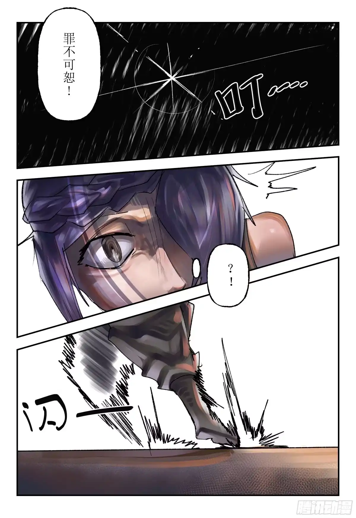 《猎核纪元》飞蛾扑火02 第17页
