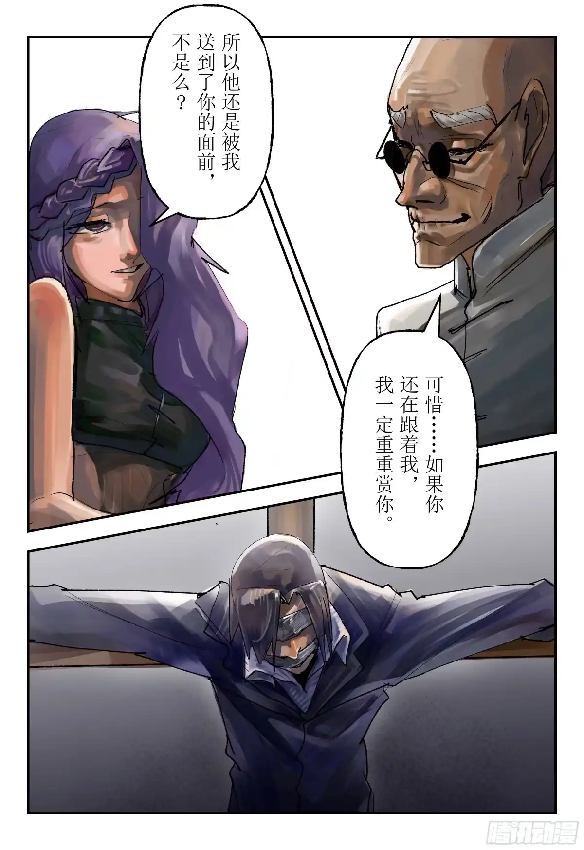 《猎核纪元》飞蛾扑火02 第15页