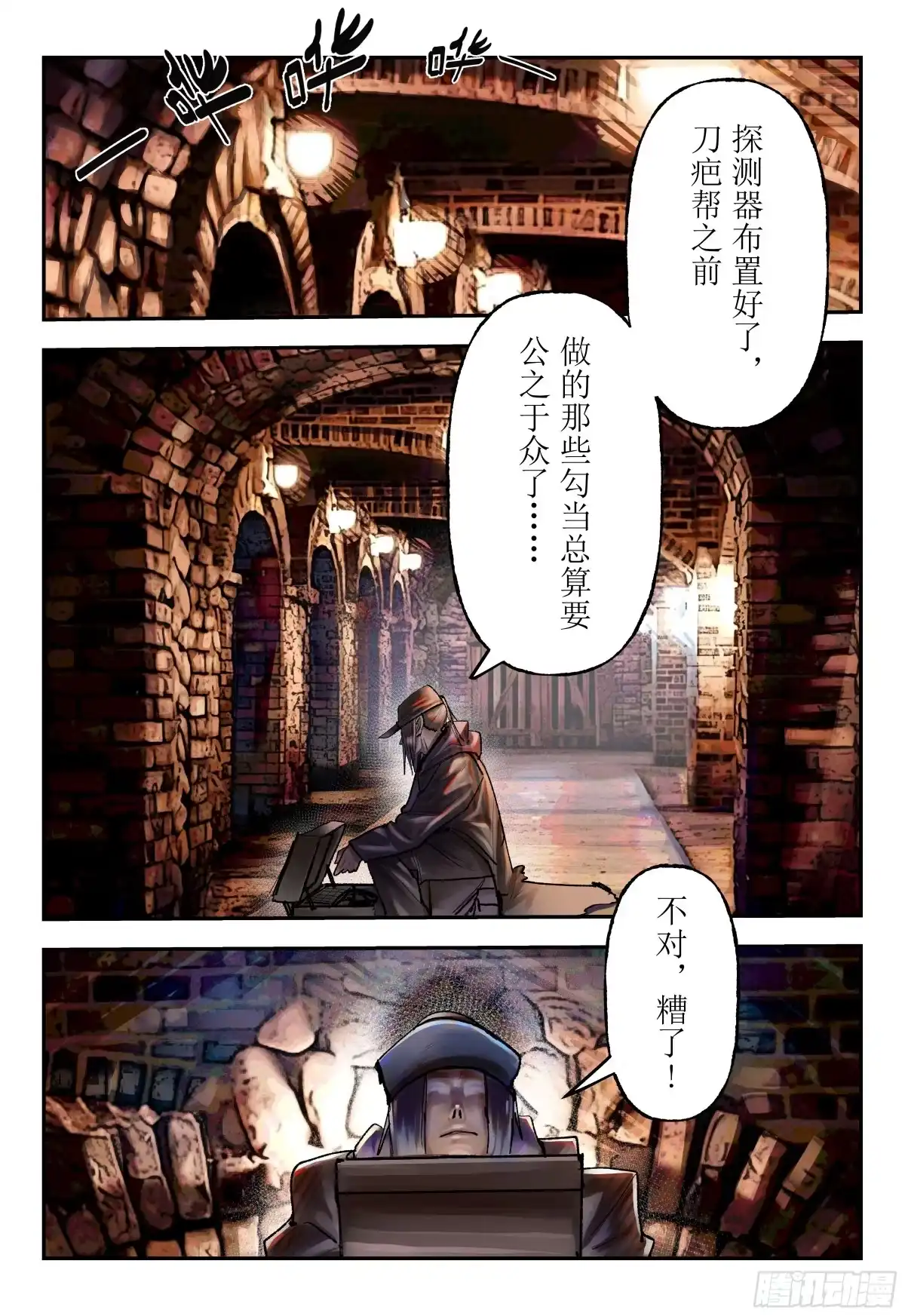 《猎核纪元》飞蛾扑火02 第8页
