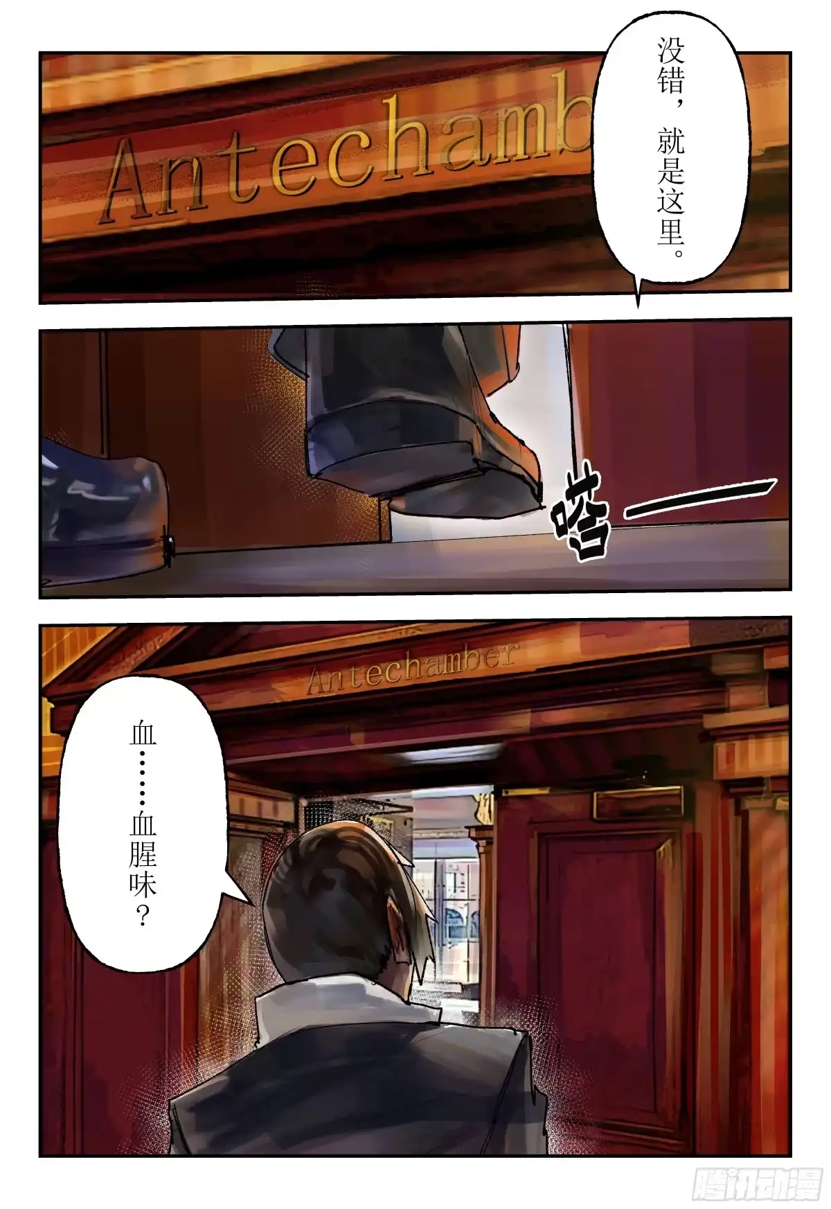 《猎核纪元》飞蛾扑火02 第2页