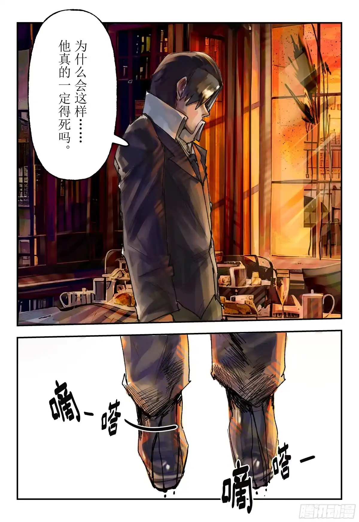 《猎核纪元》飞蛾扑火02 第5页