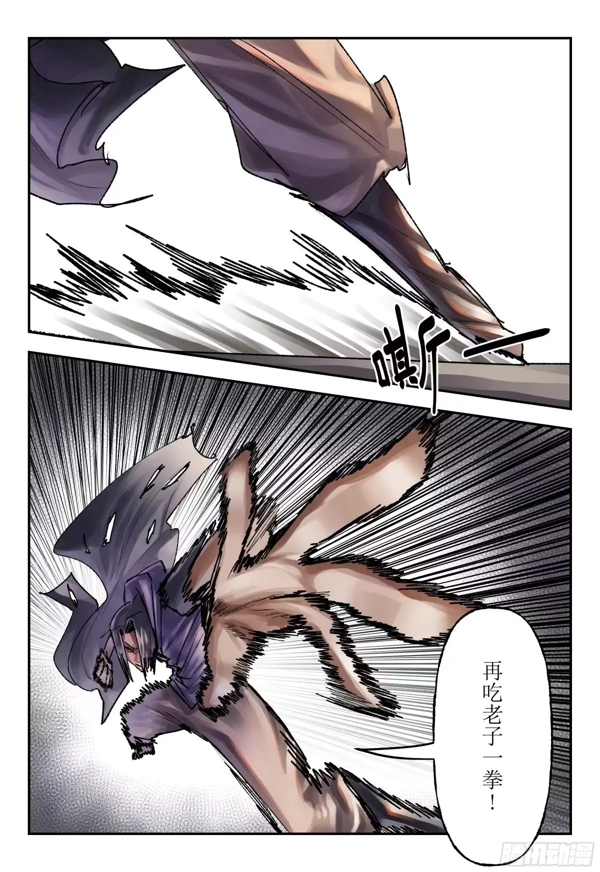《猎核纪元》飞蛾扑火03 第24页