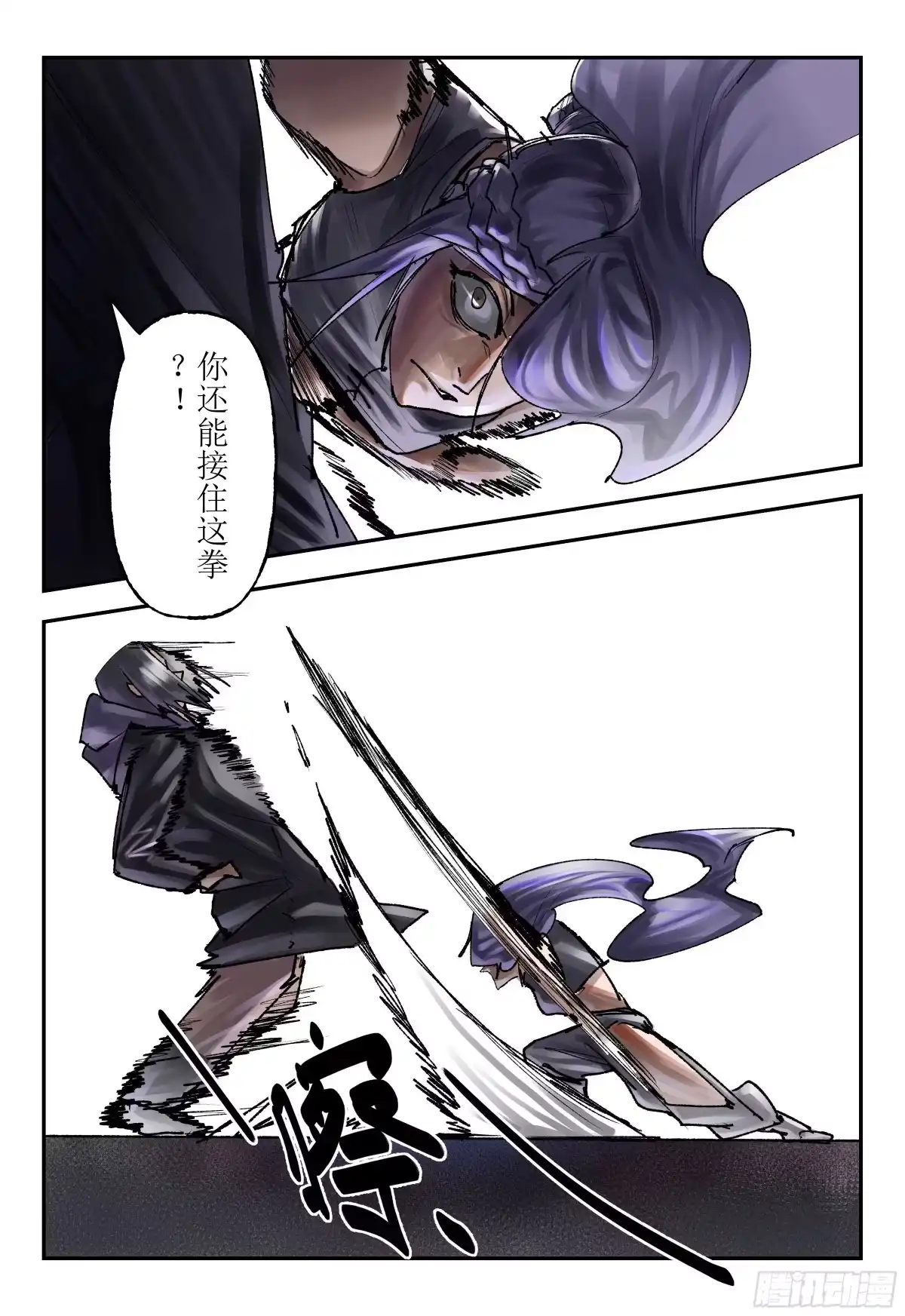 《猎核纪元》飞蛾扑火03 第7页