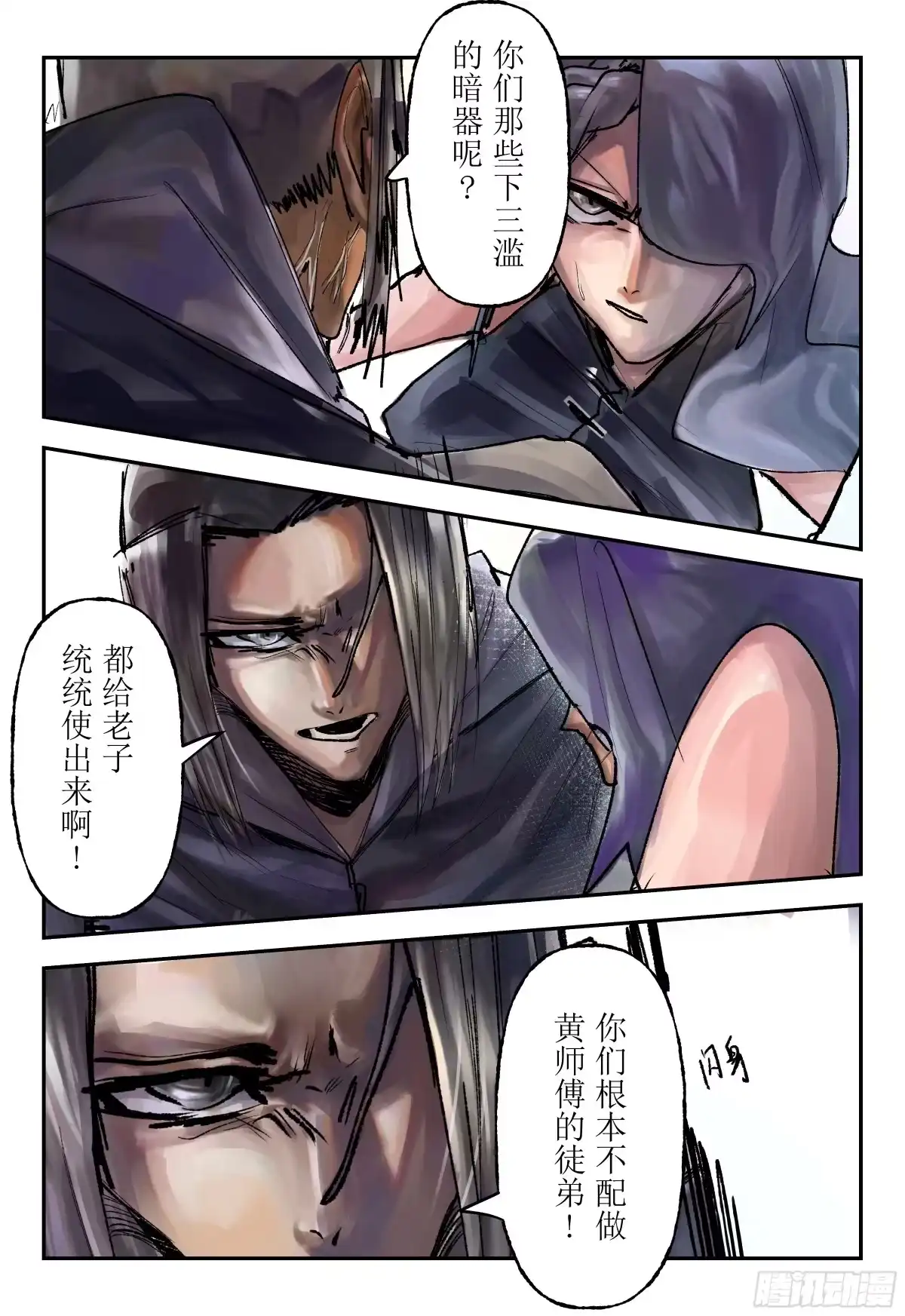 《猎核纪元》飞蛾扑火03 第17页