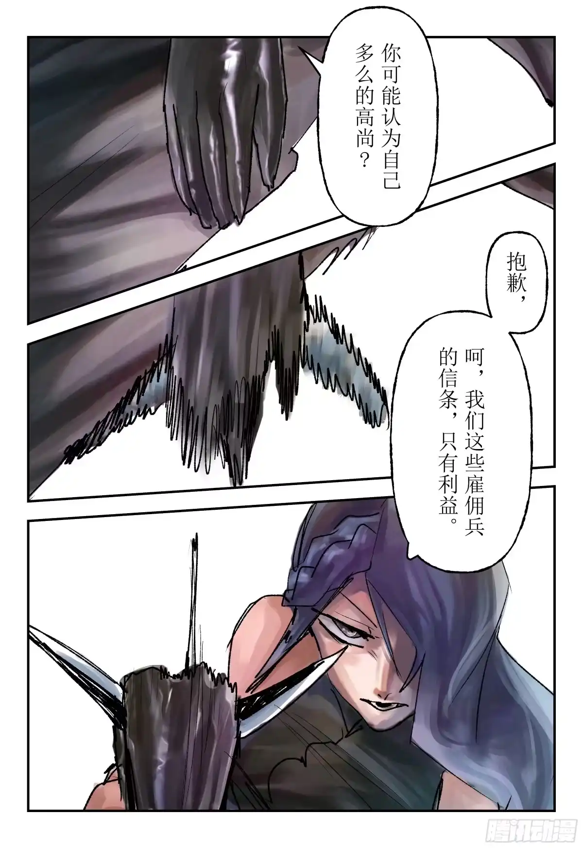 《猎核纪元》飞蛾扑火03 第19页
