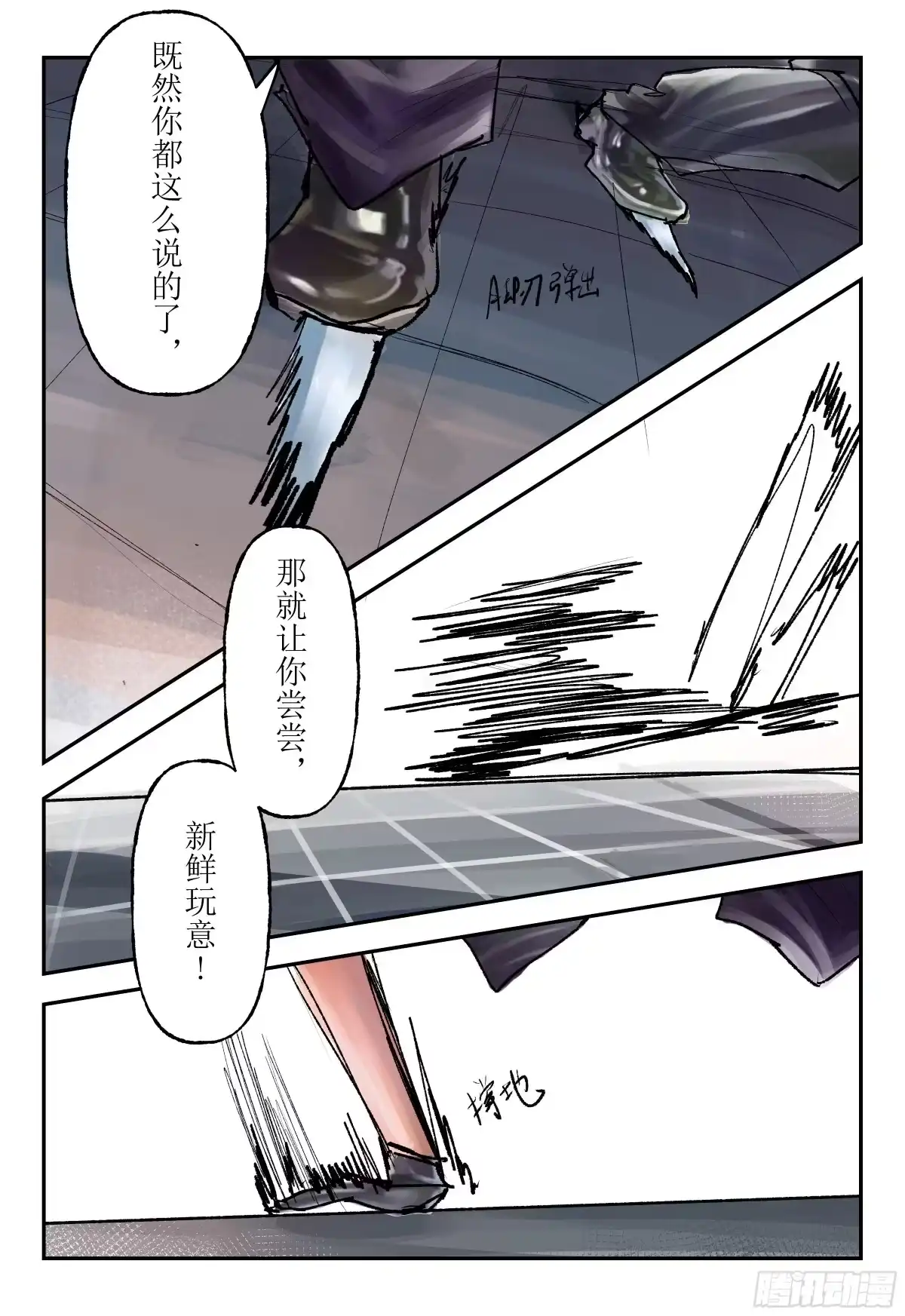 《猎核纪元》飞蛾扑火03 第20页
