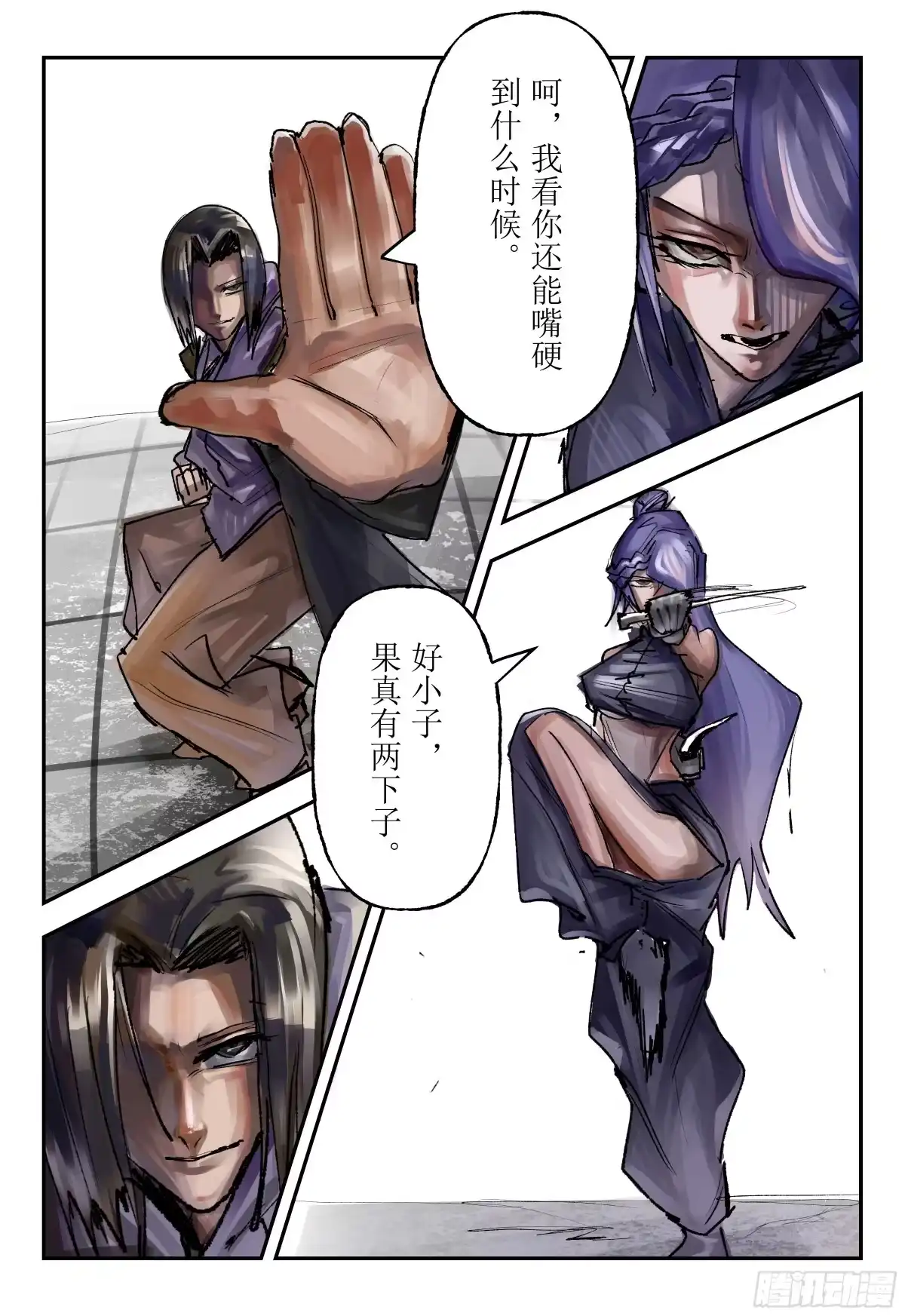 《猎核纪元》飞蛾扑火03 第13页