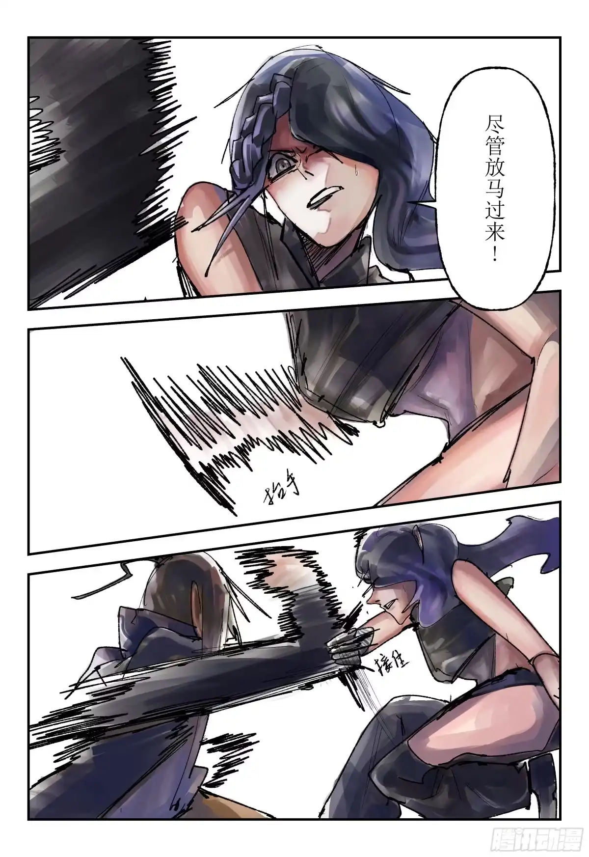 《猎核纪元》飞蛾扑火03 第1页