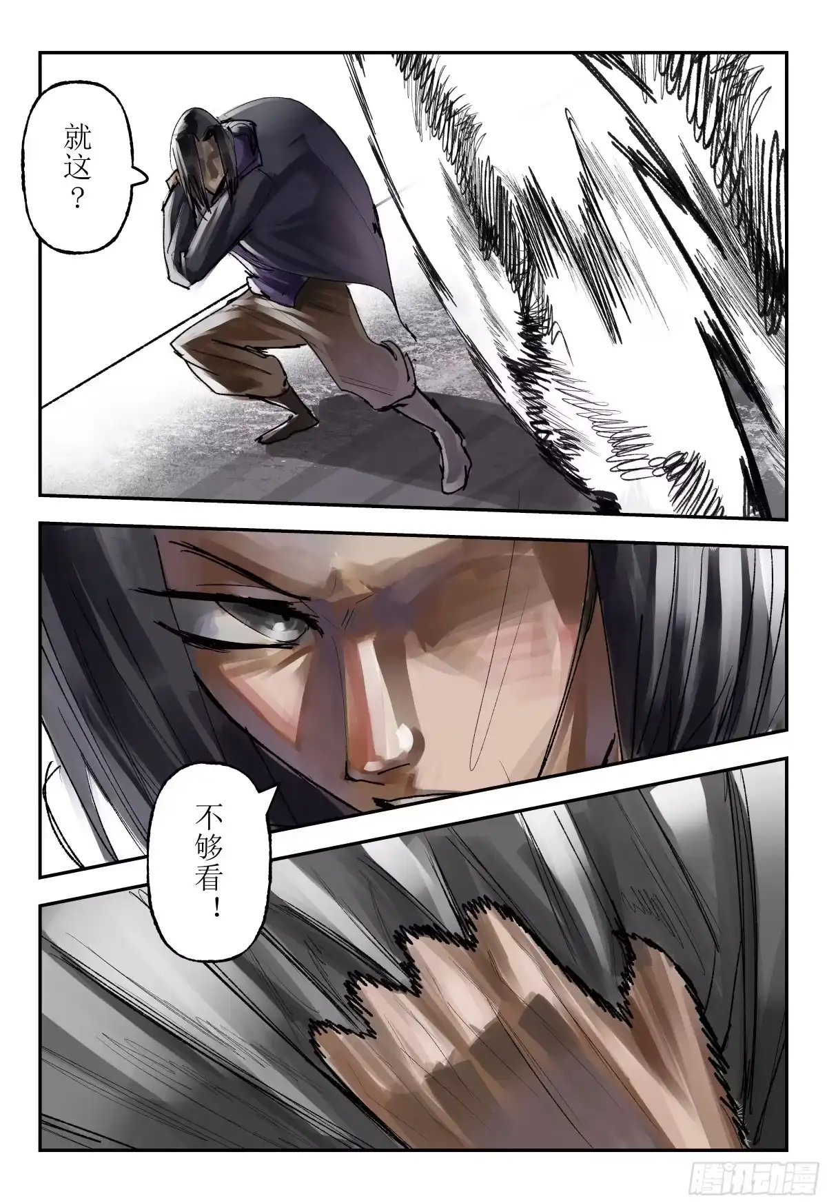 《猎核纪元》飞蛾扑火03 第22页
