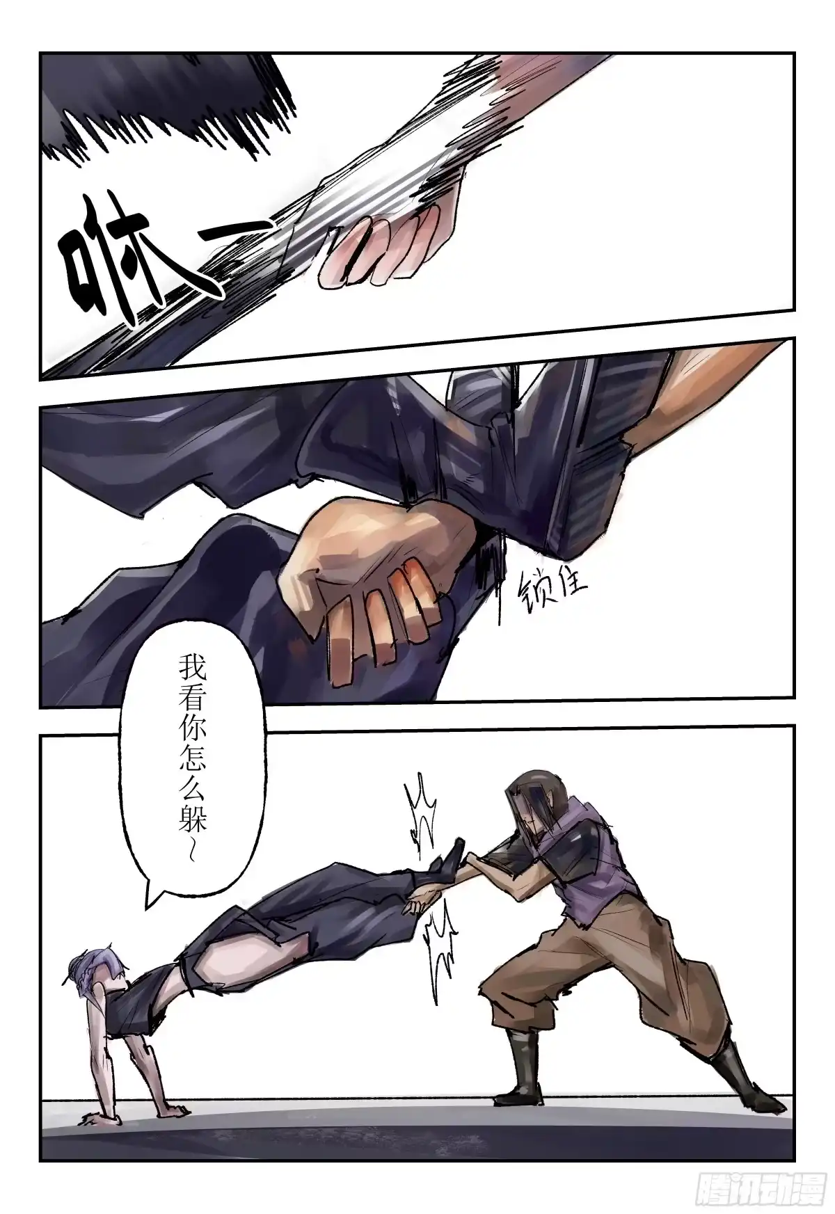 《猎核纪元》飞蛾扑火03 第29页