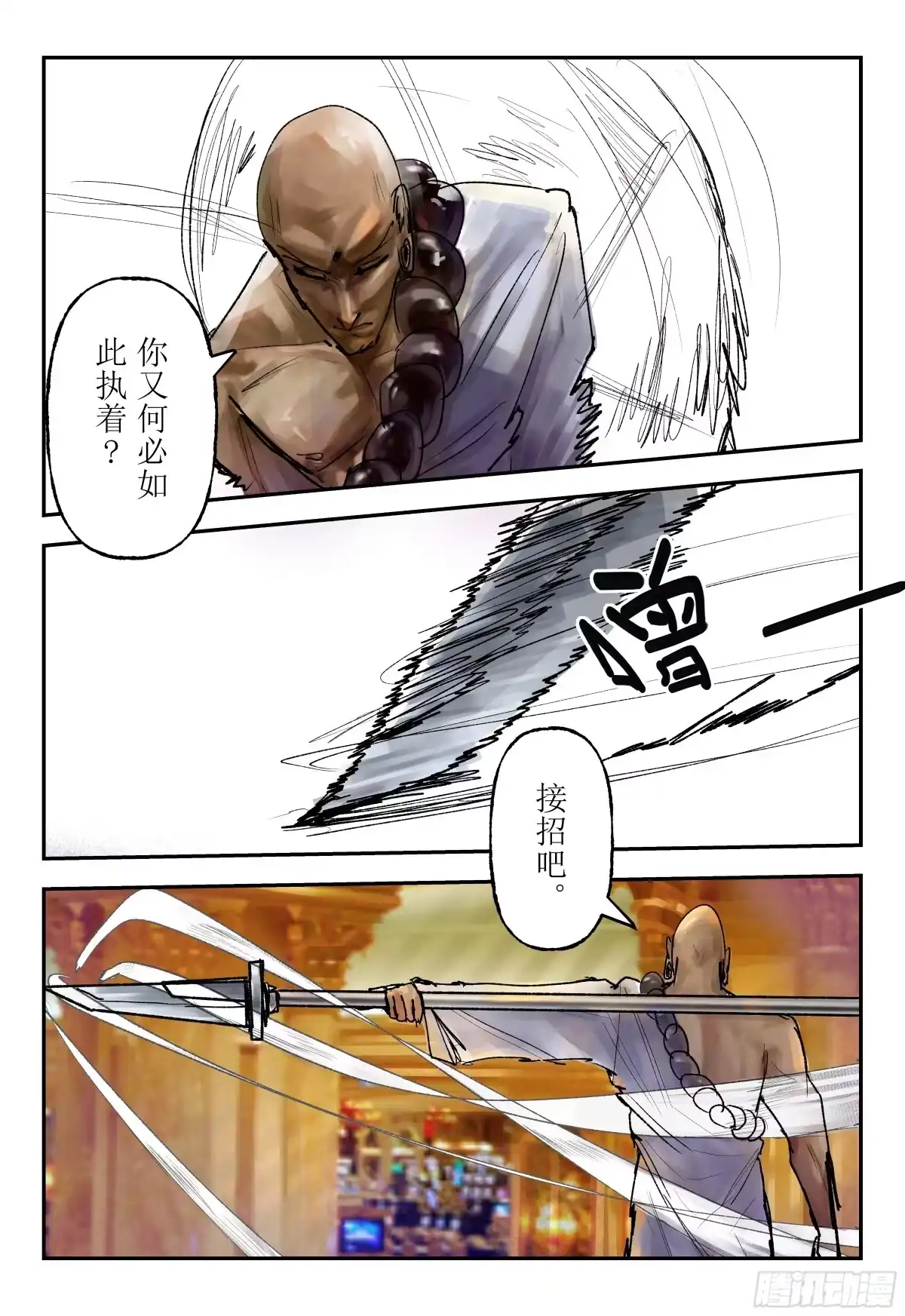 《猎核纪元》飞蛾扑火04 第15页