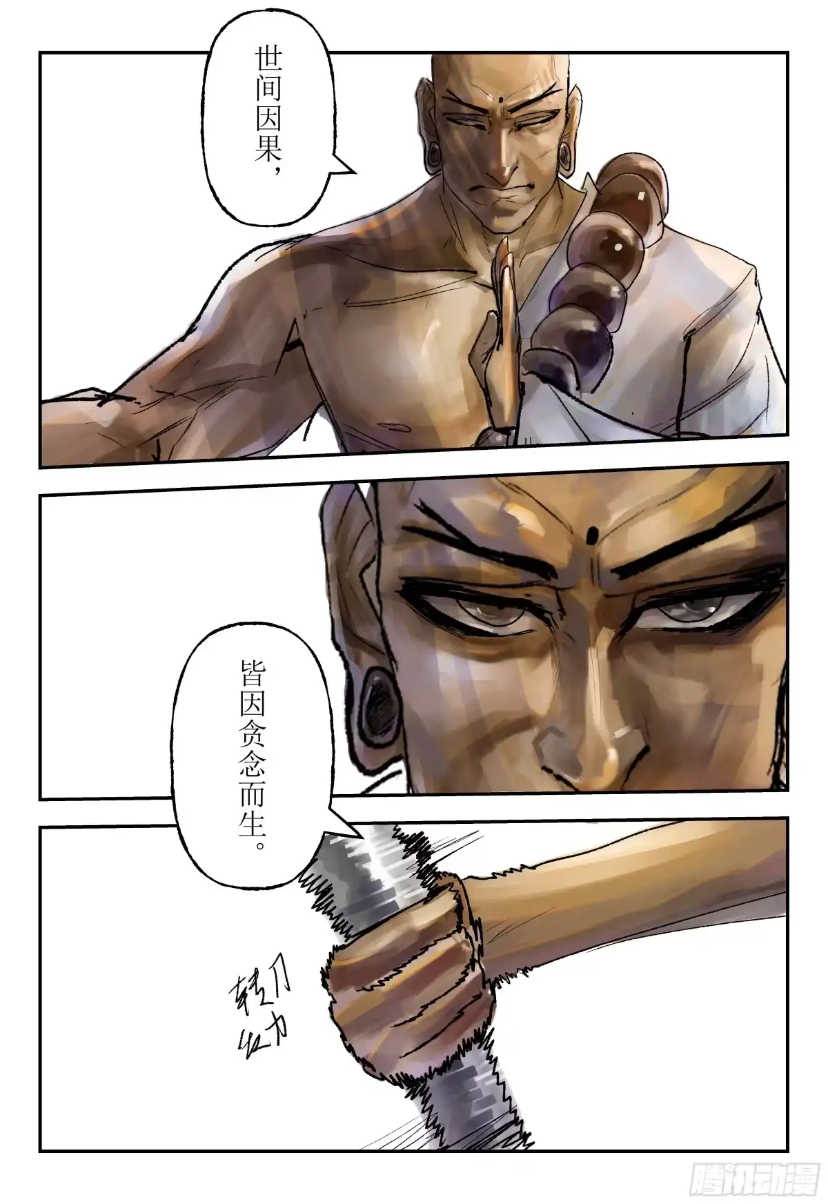 《猎核纪元》飞蛾扑火04 第13页