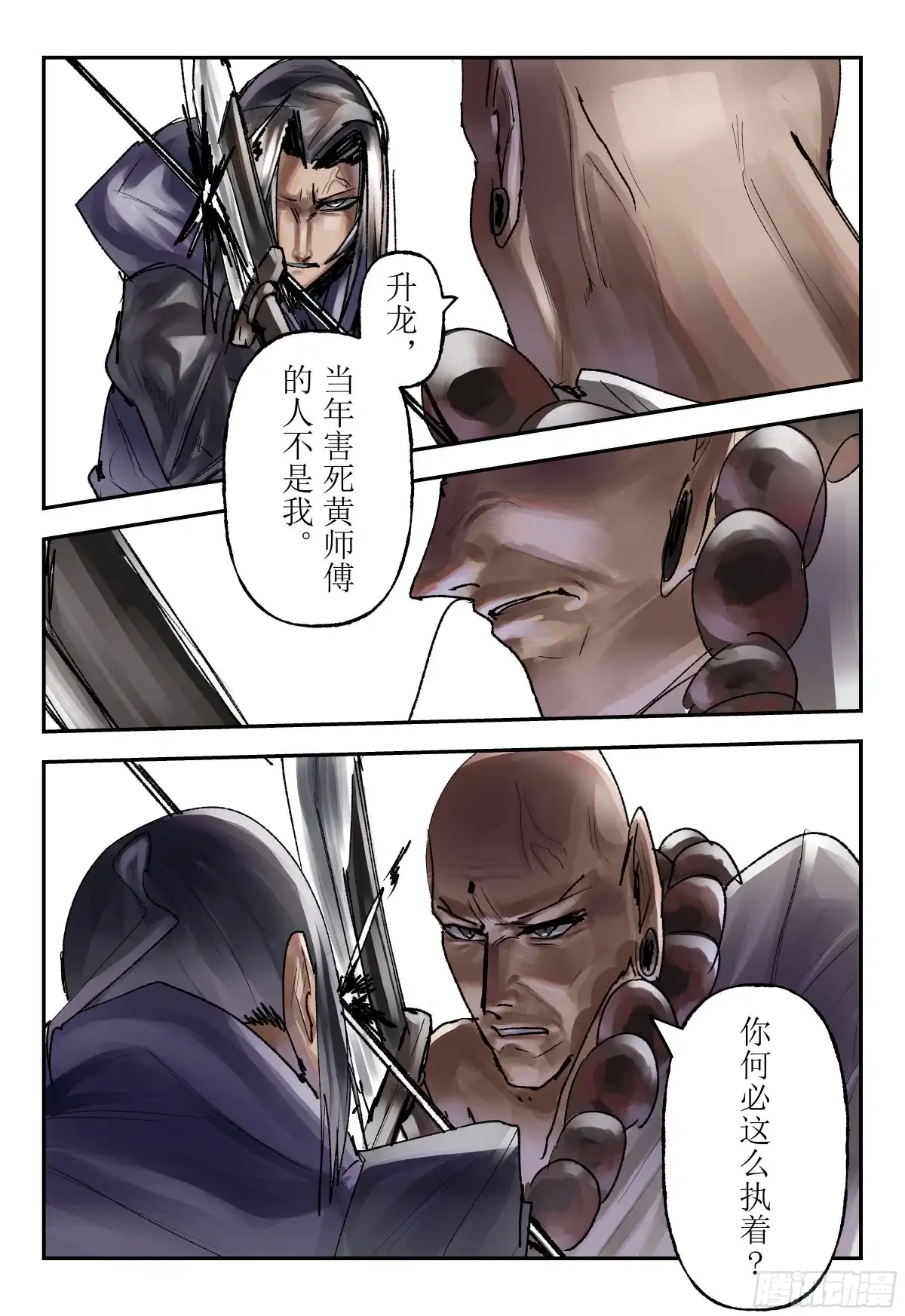 《猎核纪元》飞蛾扑火04 第27页