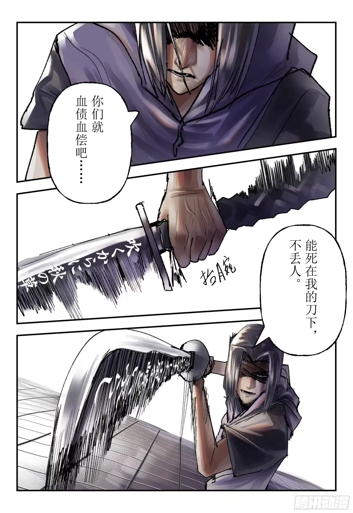 《猎核纪元》飞蛾扑火04 第7页