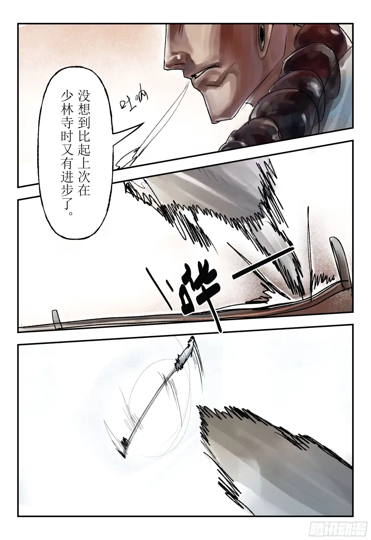 《猎核纪元》飞蛾扑火04 第23页