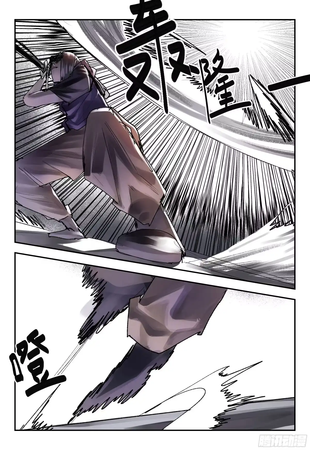 《猎核纪元》飞蛾扑火04 第9页